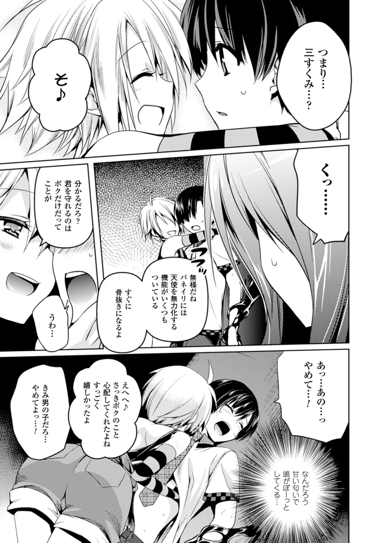 Shishunki na Adam EVIL EYES 2 page 7 full