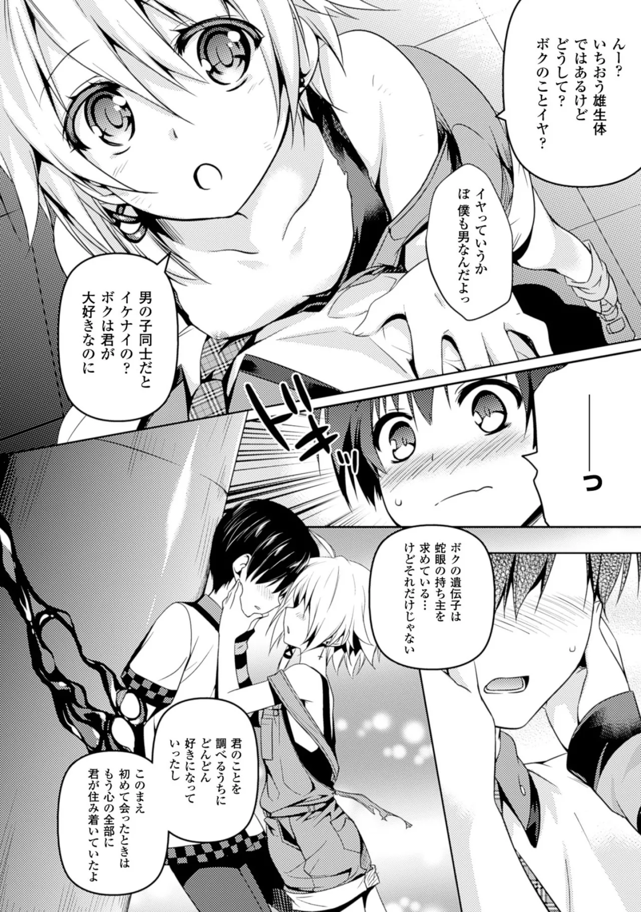 Shishunki na Adam EVIL EYES 2 page 8 full