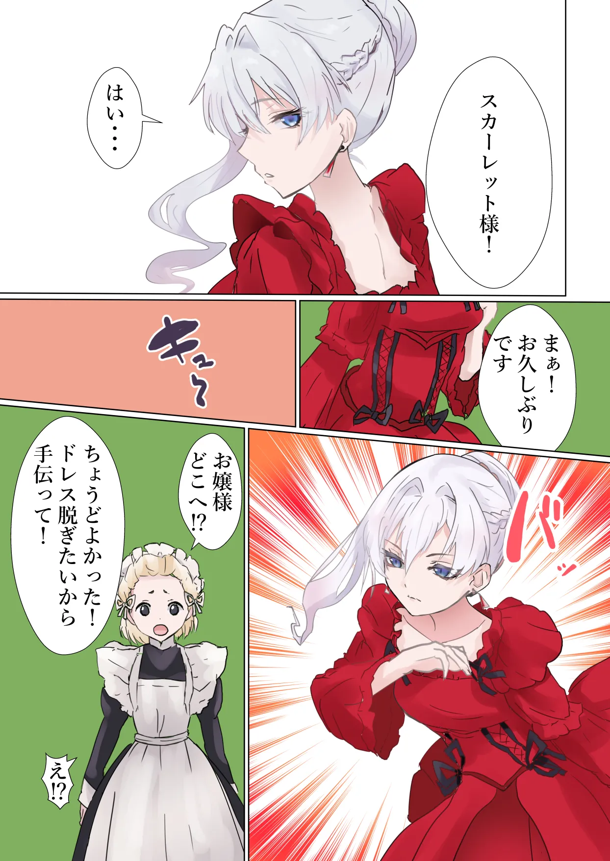 Ojou-sama Tatakau page 9 full