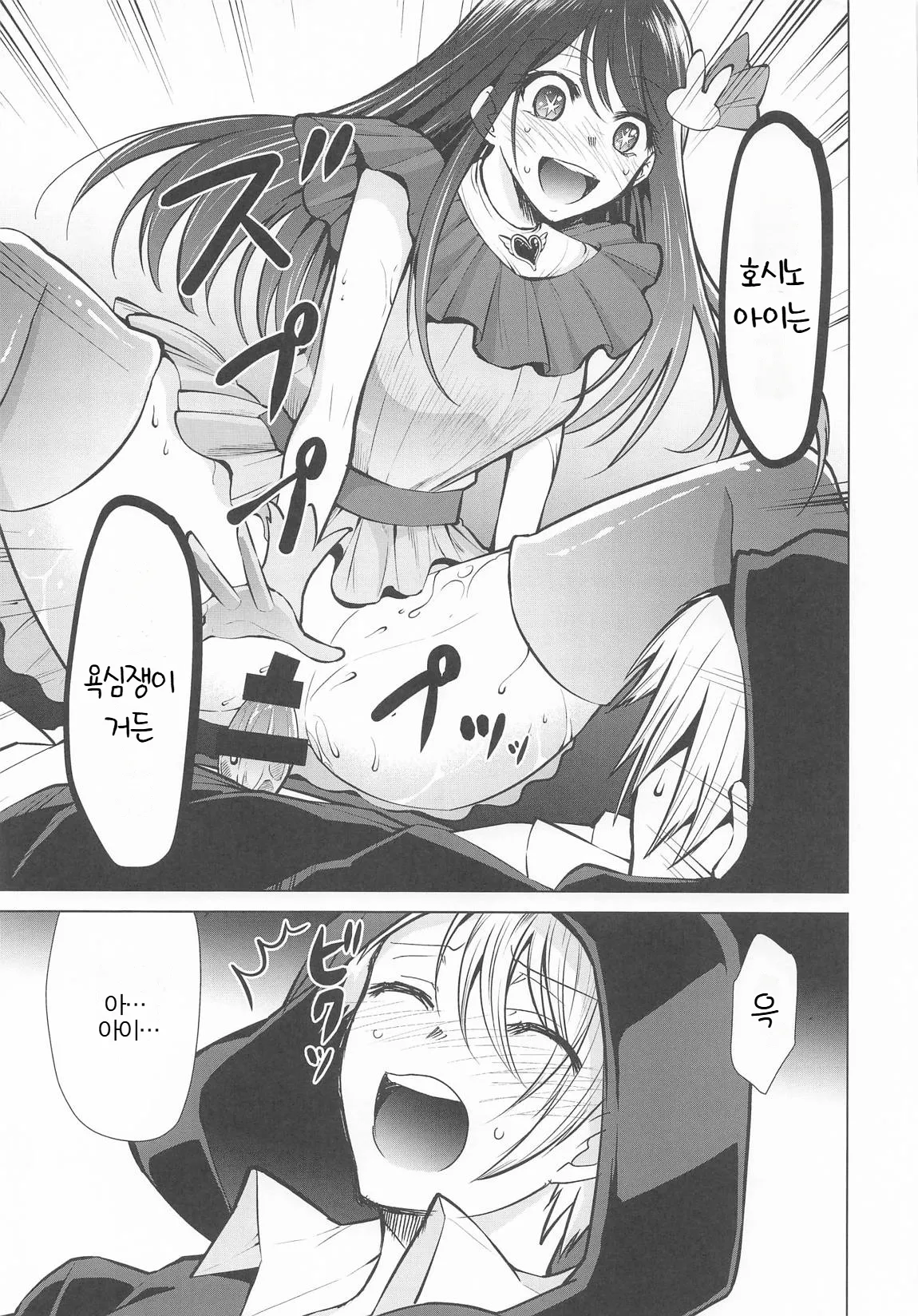 Omanko 6 | 최애의 보지 6 page 10 full