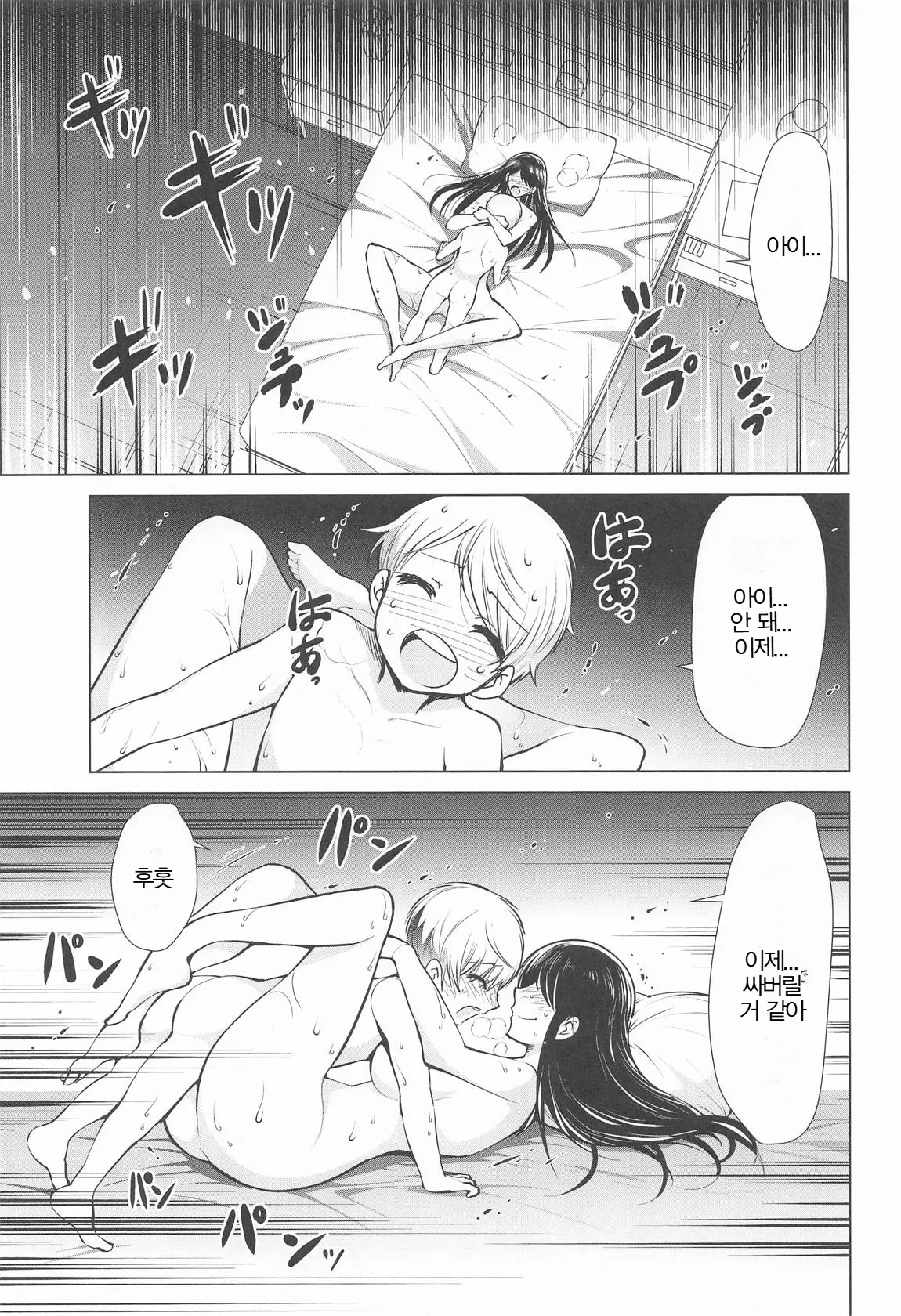 Omanko 6 | 최애의 보지 6 page 2 full