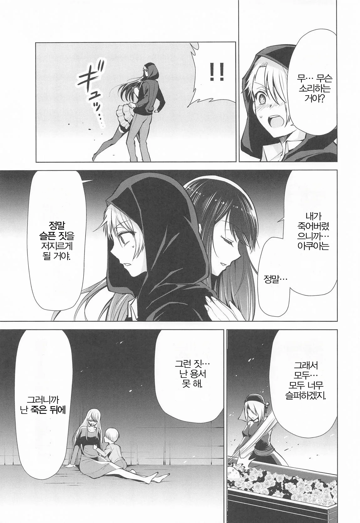 Omanko 6 | 최애의 보지 6 page 6 full