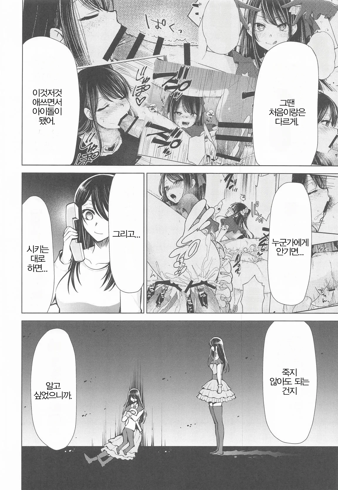 Omanko 6 | 최애의 보지 6 page 7 full