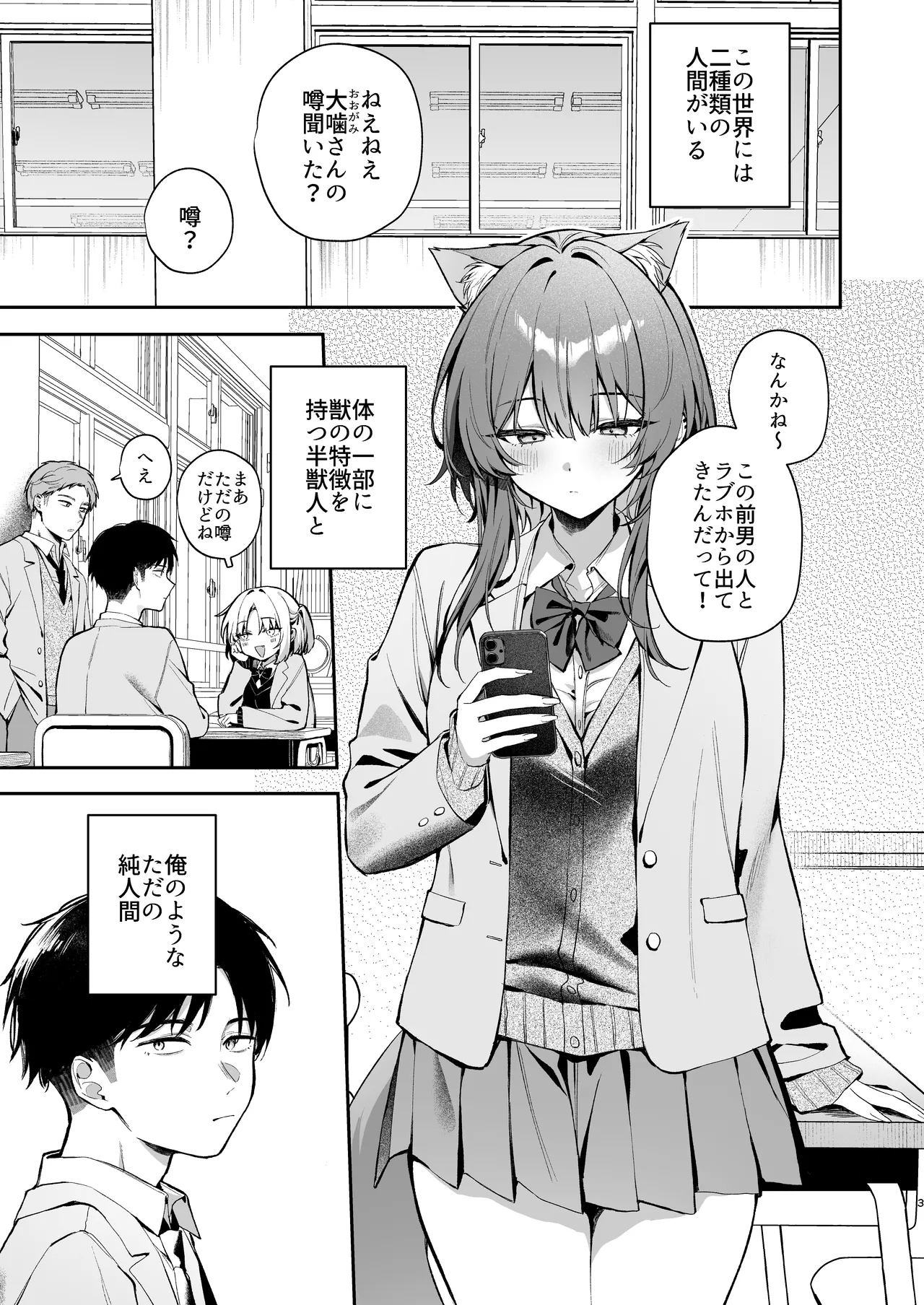 Oogami-san to Hishokusha no Ore page 3 full