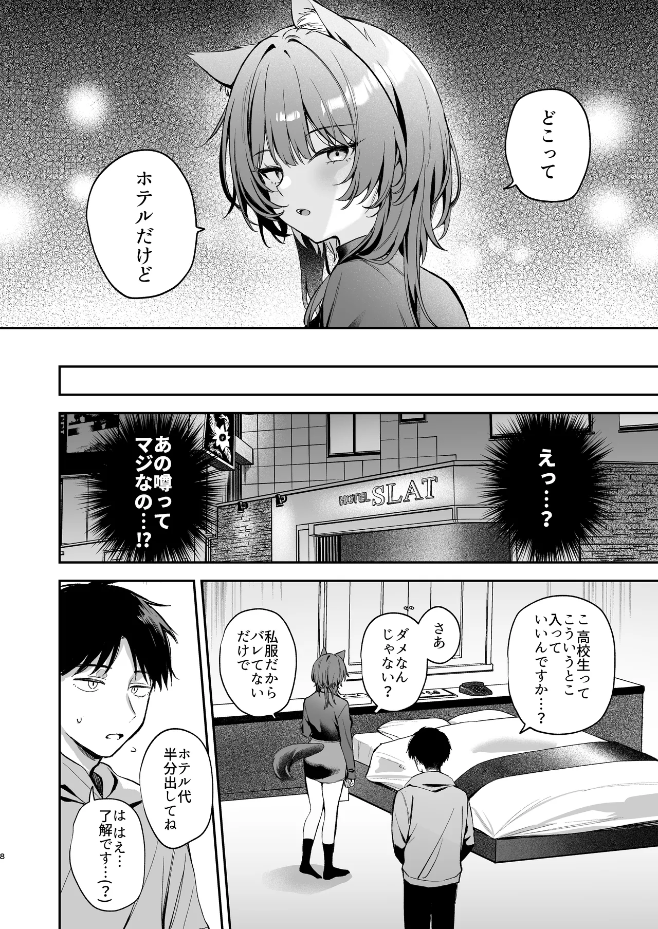 Oogami-san to Hishokusha no Ore page 8 full