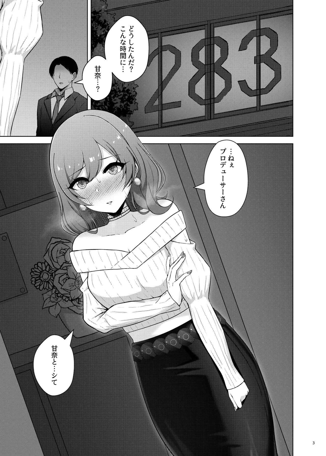 愛をふたつ page 3 full