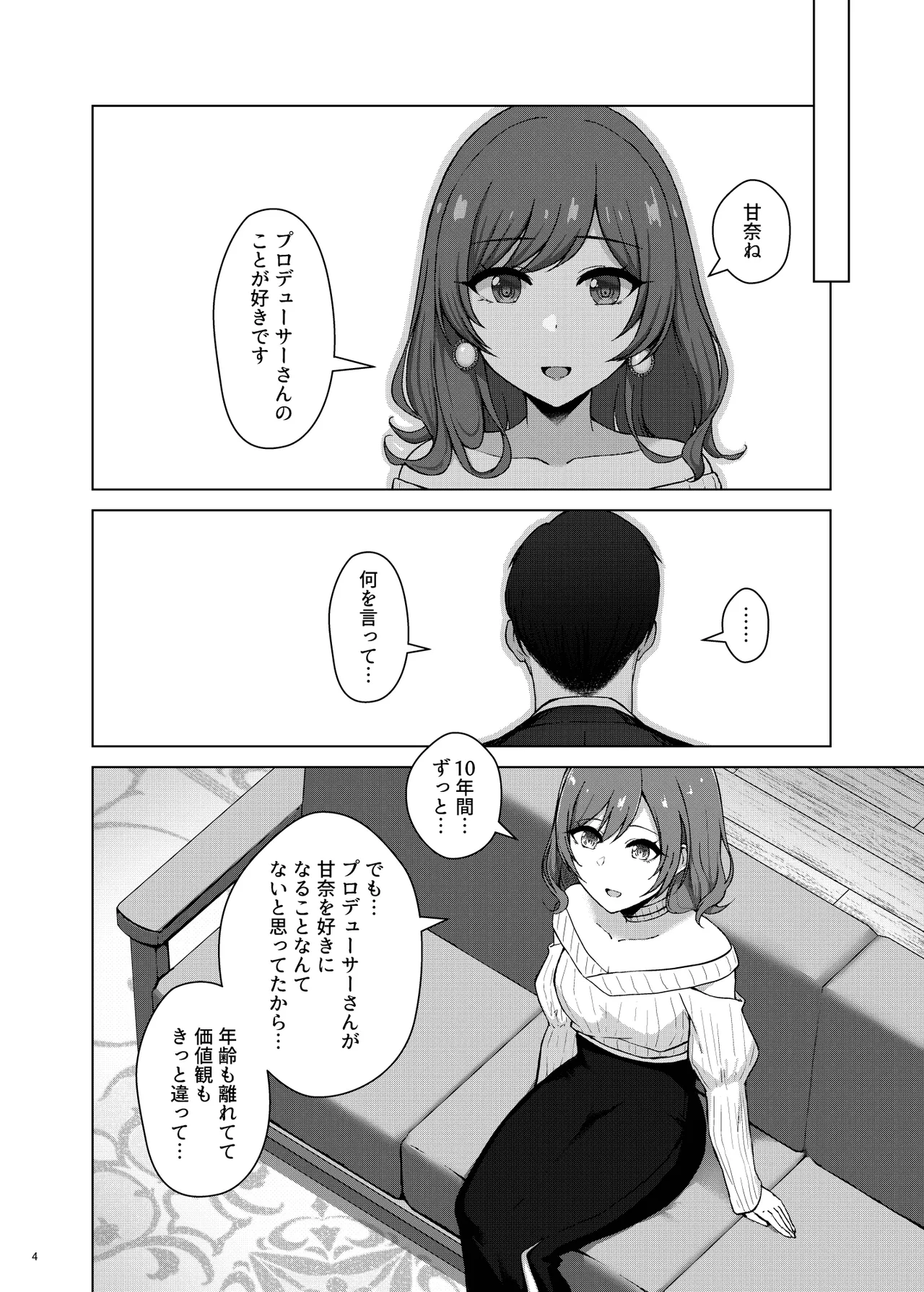 愛をふたつ page 4 full