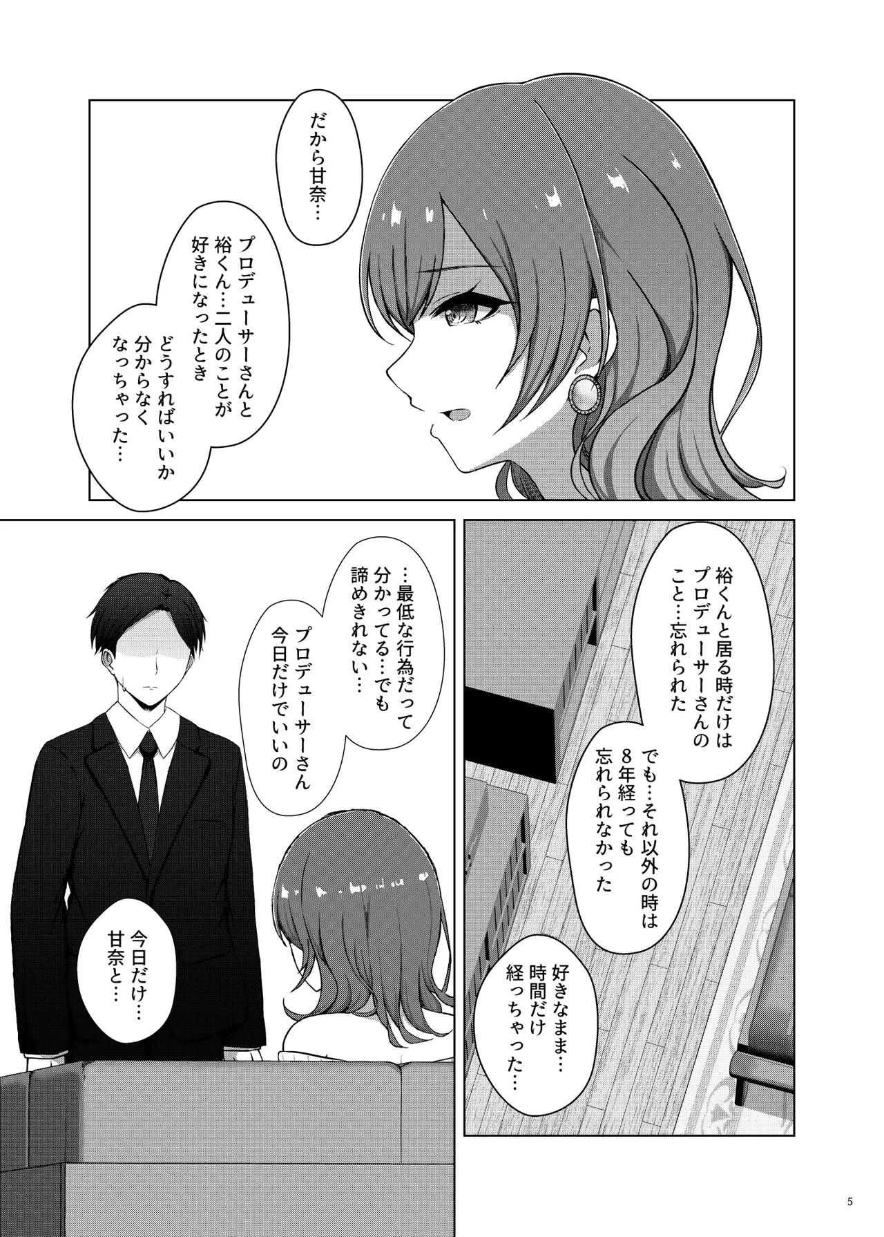 愛をふたつ page 5 full