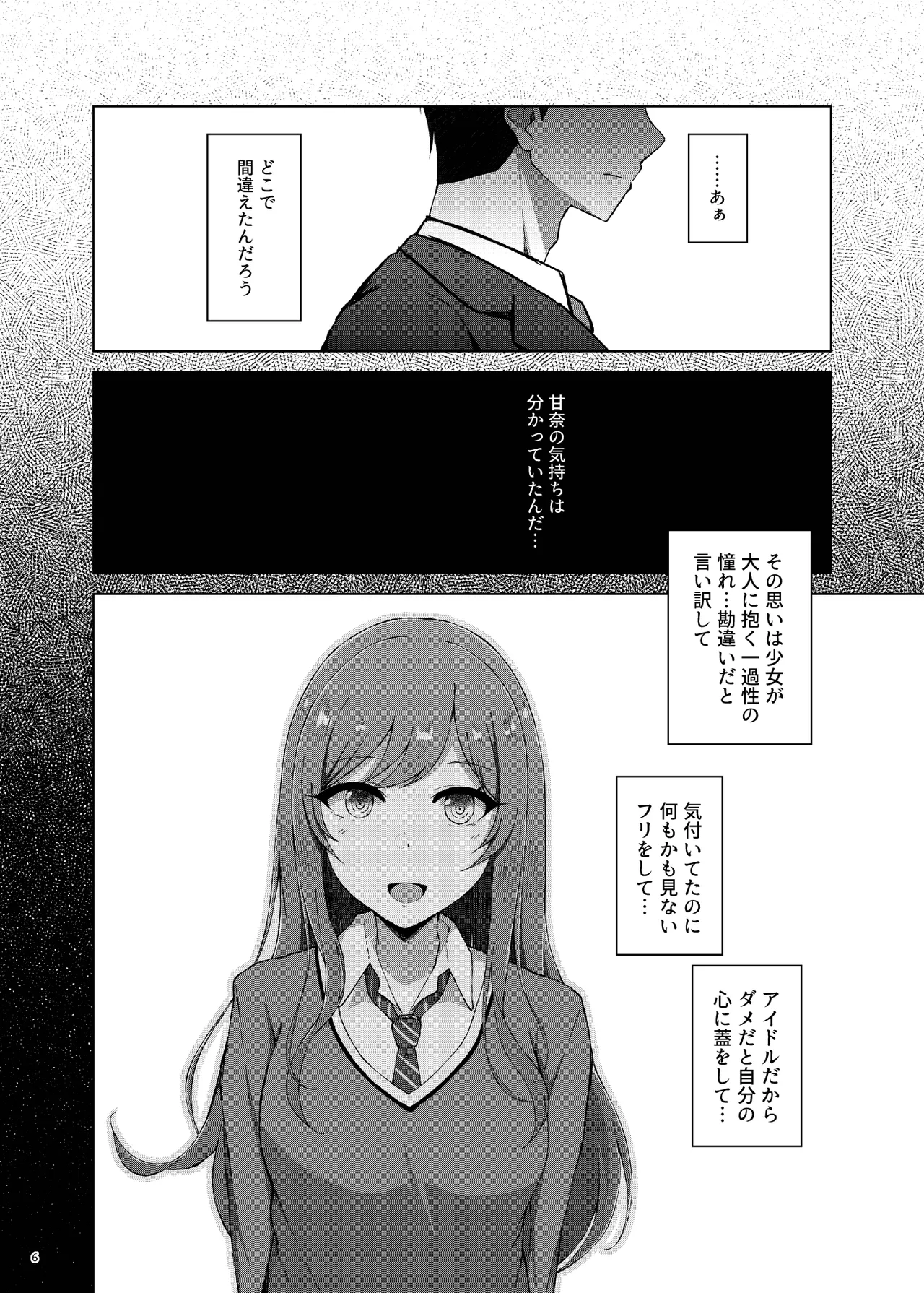 愛をふたつ page 6 full
