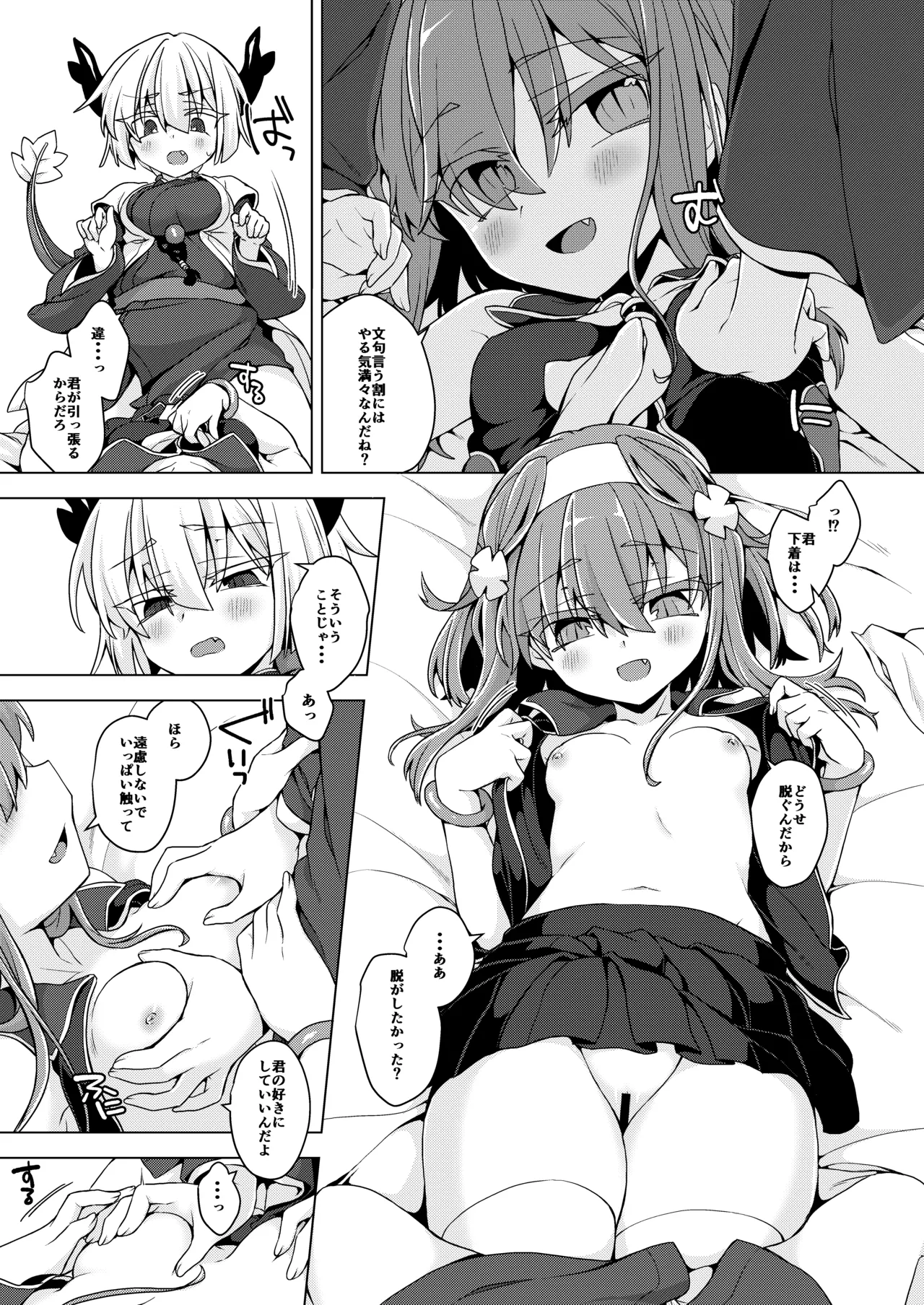 AkoSama. Sono 36 page 6 full