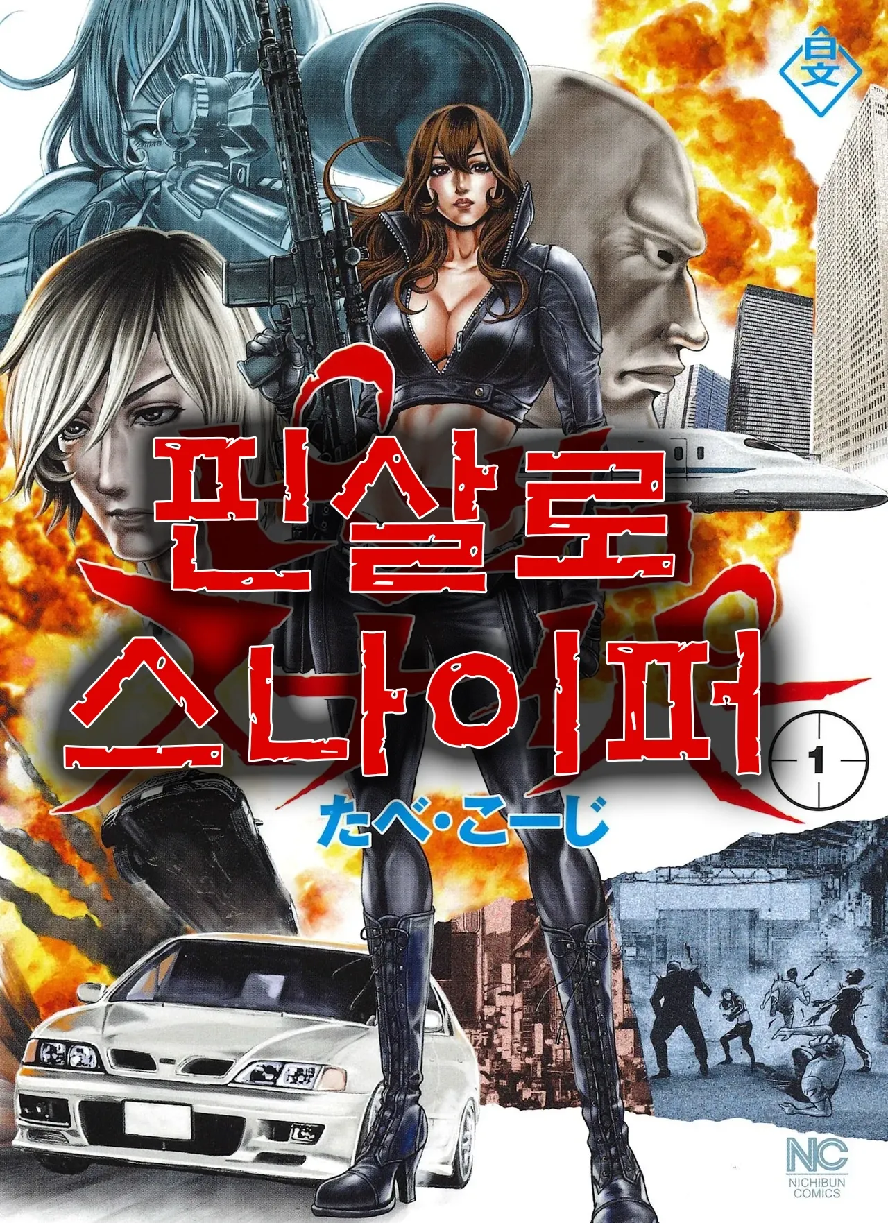 PinSalo Sniper 1 page 1 full