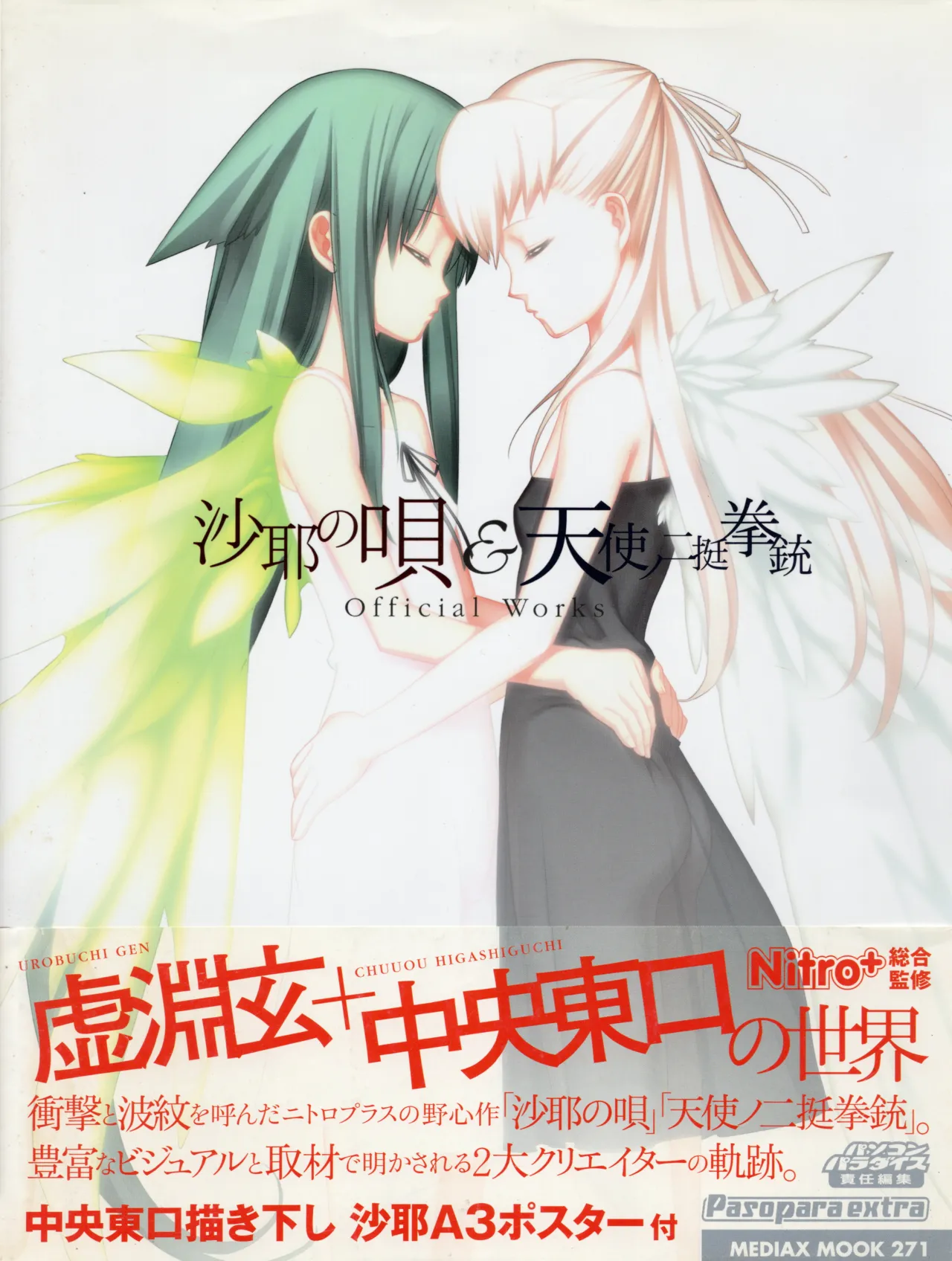 Saya no Uta - Tenshi no Nichou Kenjuu -Angelos Armas- Official Works page 2 full