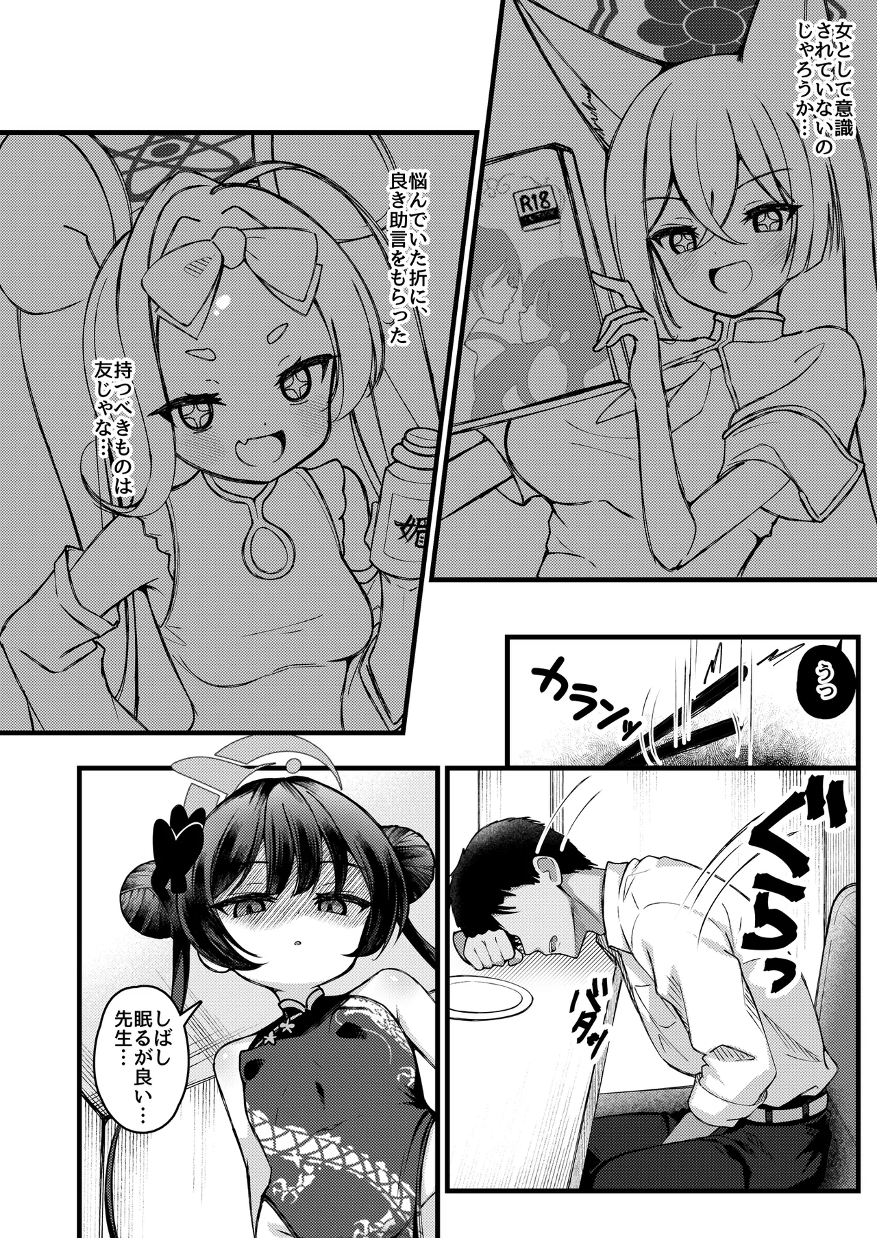 Monshu-sama wa Dakaretai! page 5 full