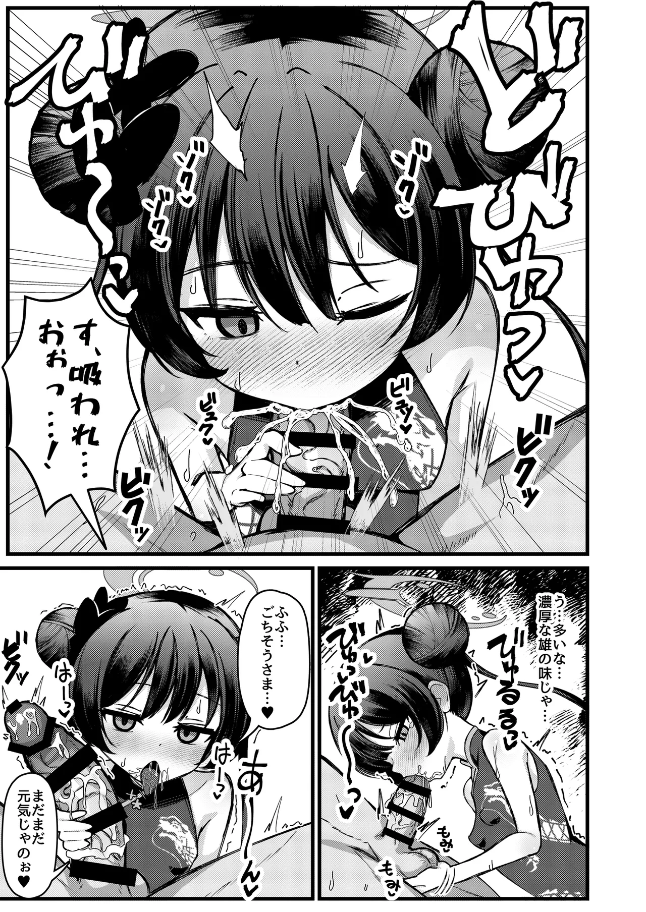Monshu-sama wa Dakaretai! page 8 full
