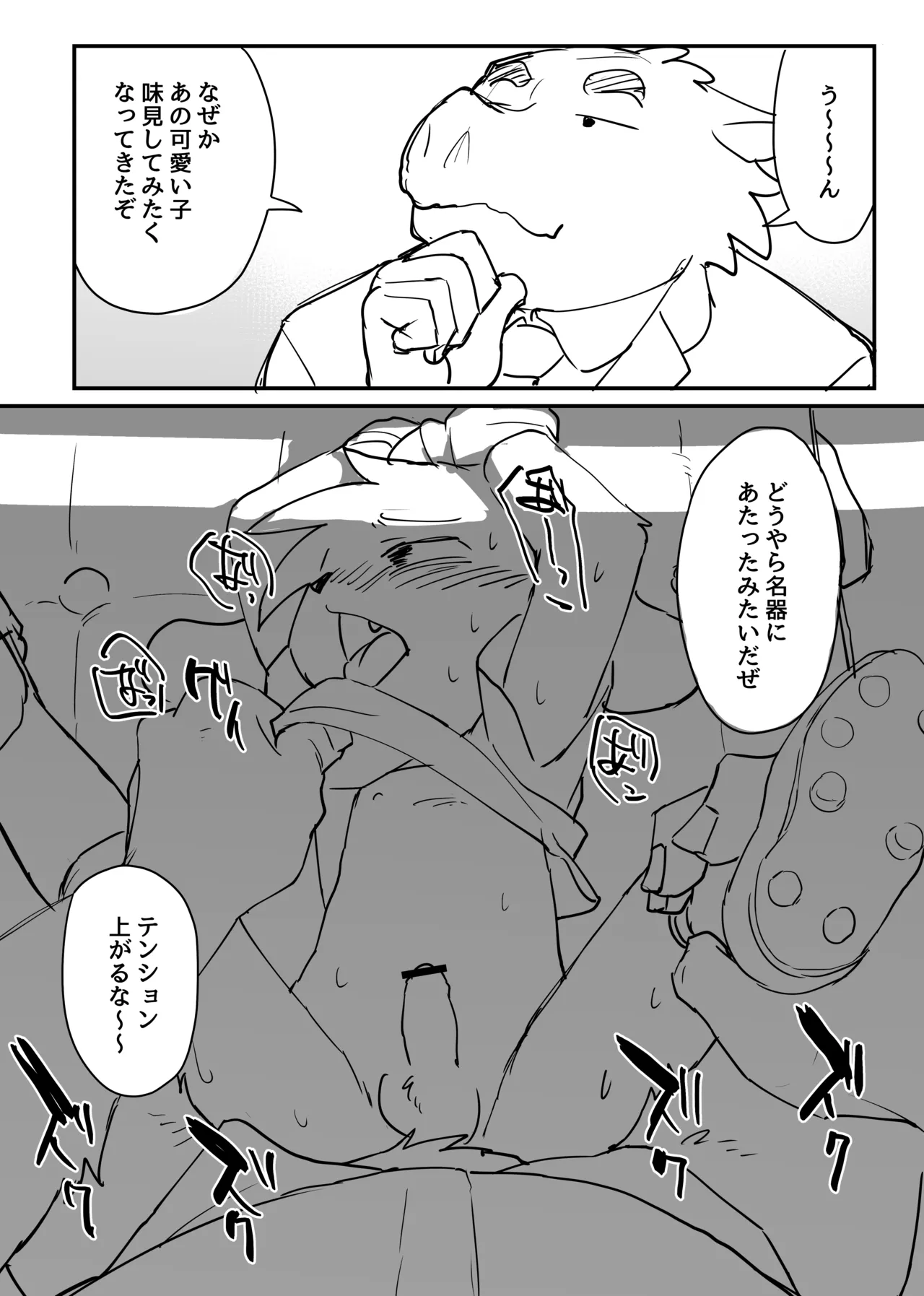 Manmosu Marimo - Sus Daddies Among Cubs page 8 full