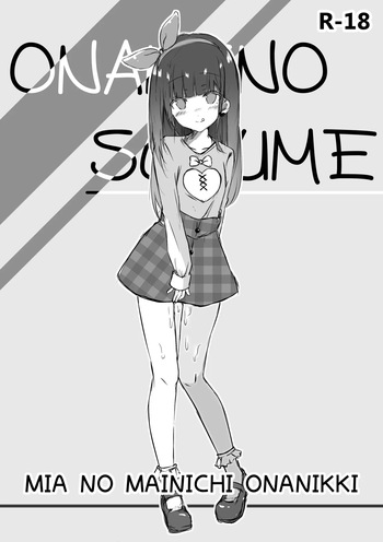 おなにーのすすめ cover