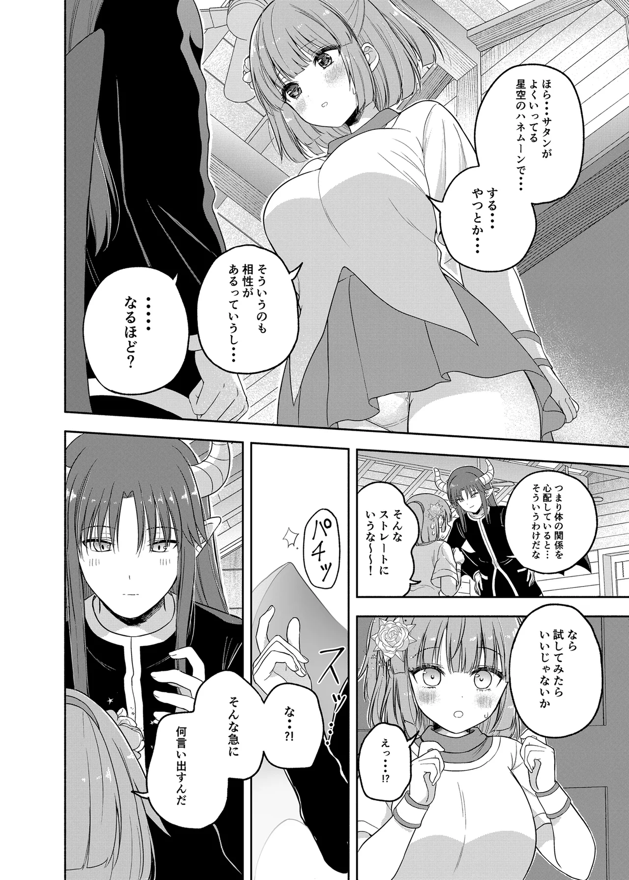 ちょっと待って、今からボクと体の相性を試すって本気なの？ page 10 full
