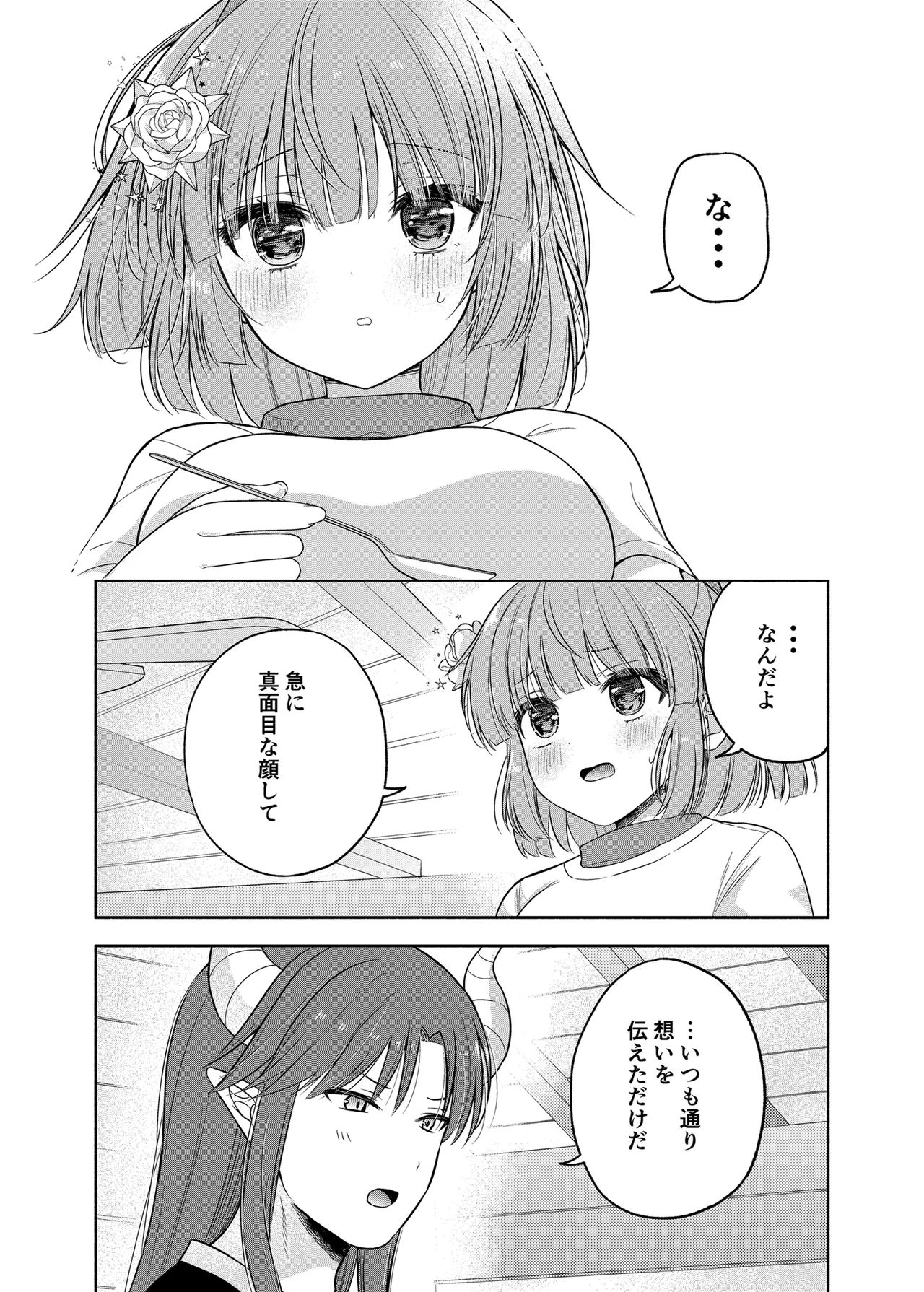 ちょっと待って、今からボクと体の相性を試すって本気なの？ page 8 full