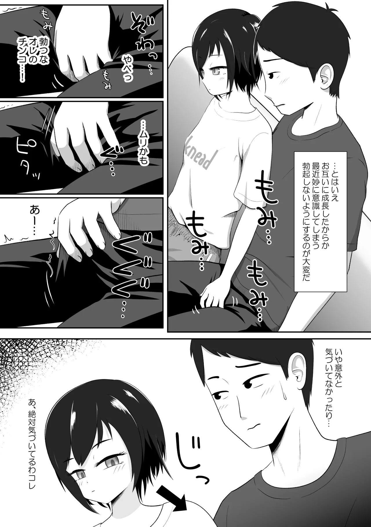 Cool na Imouto wa Yawaraka Chinchin o Momitagaru page 3 full
