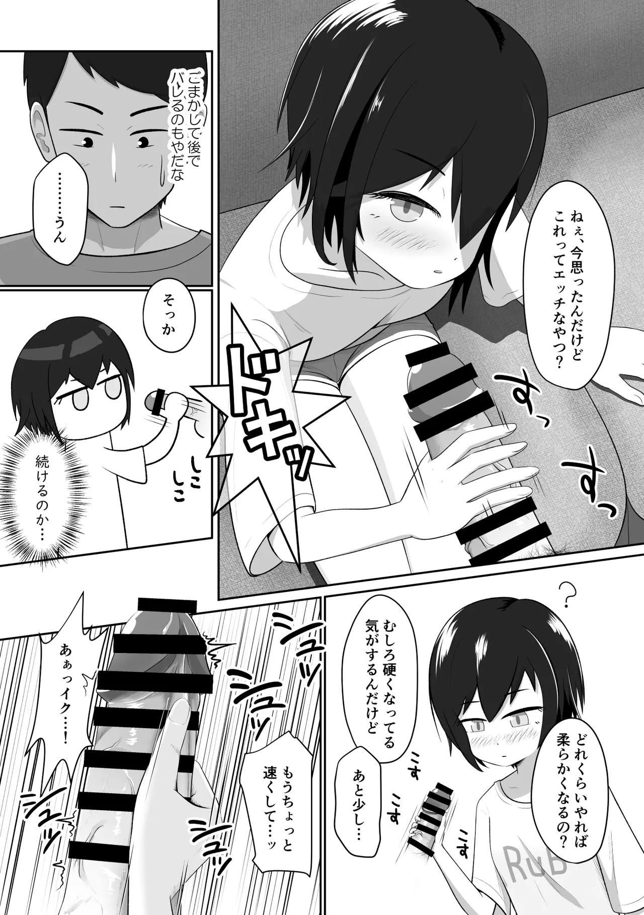Cool na Imouto wa Yawaraka Chinchin o Momitagaru page 8 full