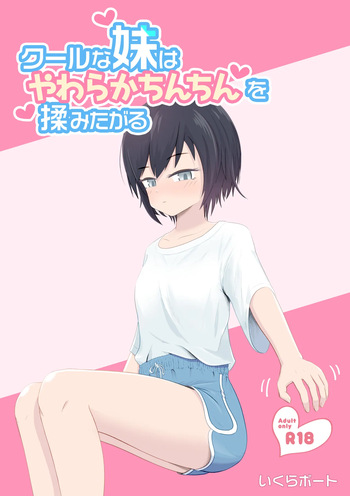 Cool na Imouto wa Yawaraka Chinchin o Momitagaru cover