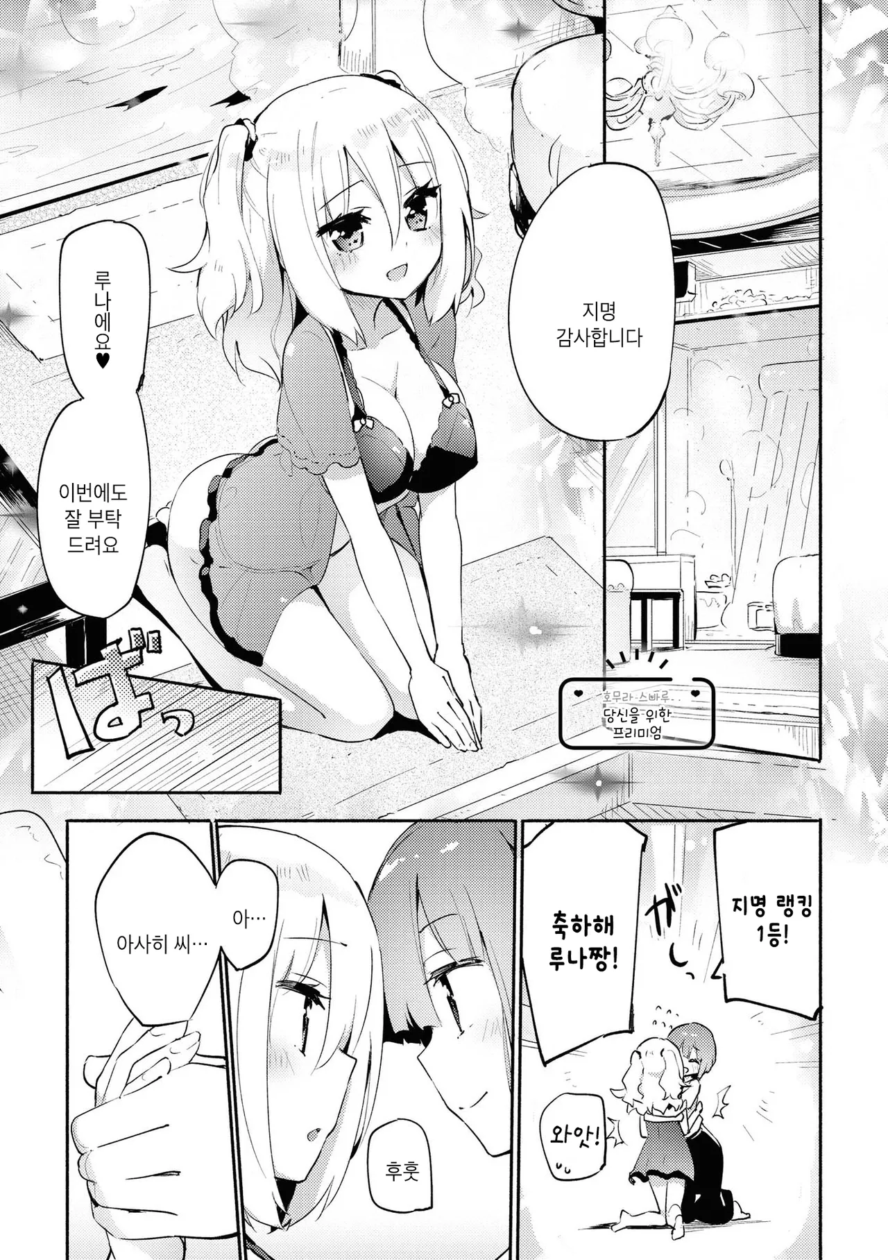 Les Fuuzoku Anthology Premium | 레즈 풍속 앤솔로지 프리미엄 page 5 full