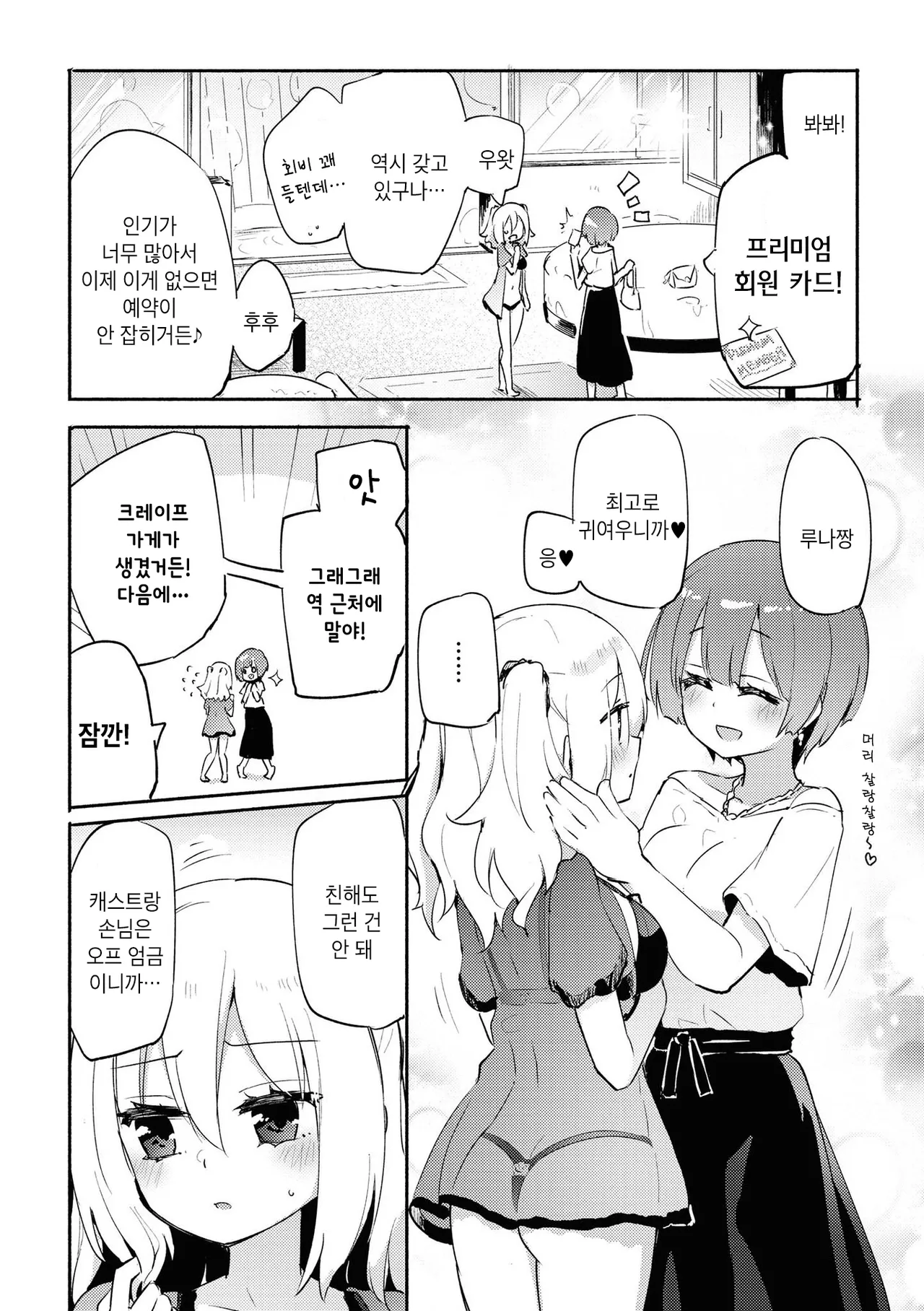 Les Fuuzoku Anthology Premium | 레즈 풍속 앤솔로지 프리미엄 page 6 full