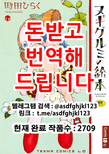 Nugigurumi no Ehon cover