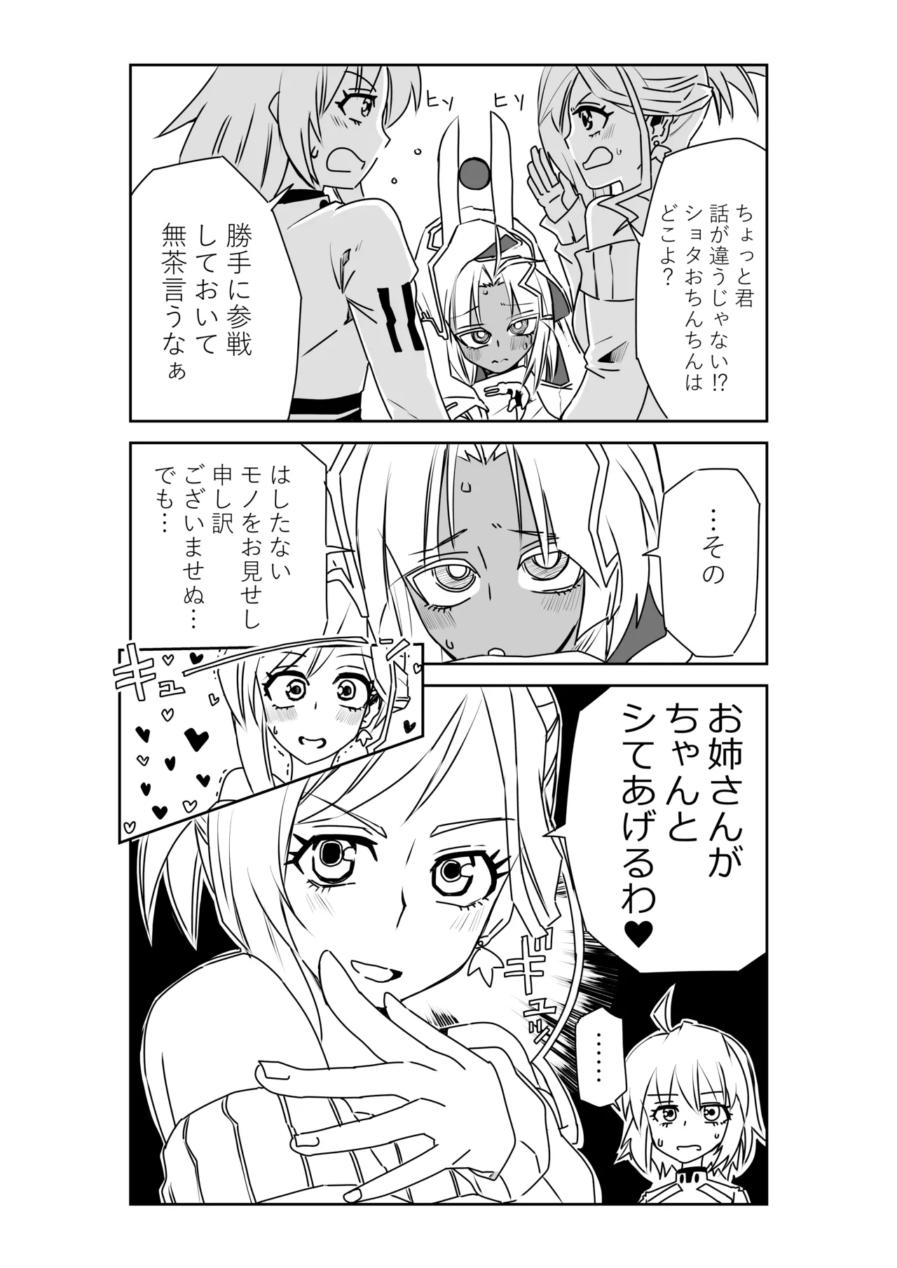 ツタンちゃんと武蔵ちゃん page 4 full
