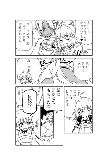 ツタンちゃんと武蔵ちゃん cover