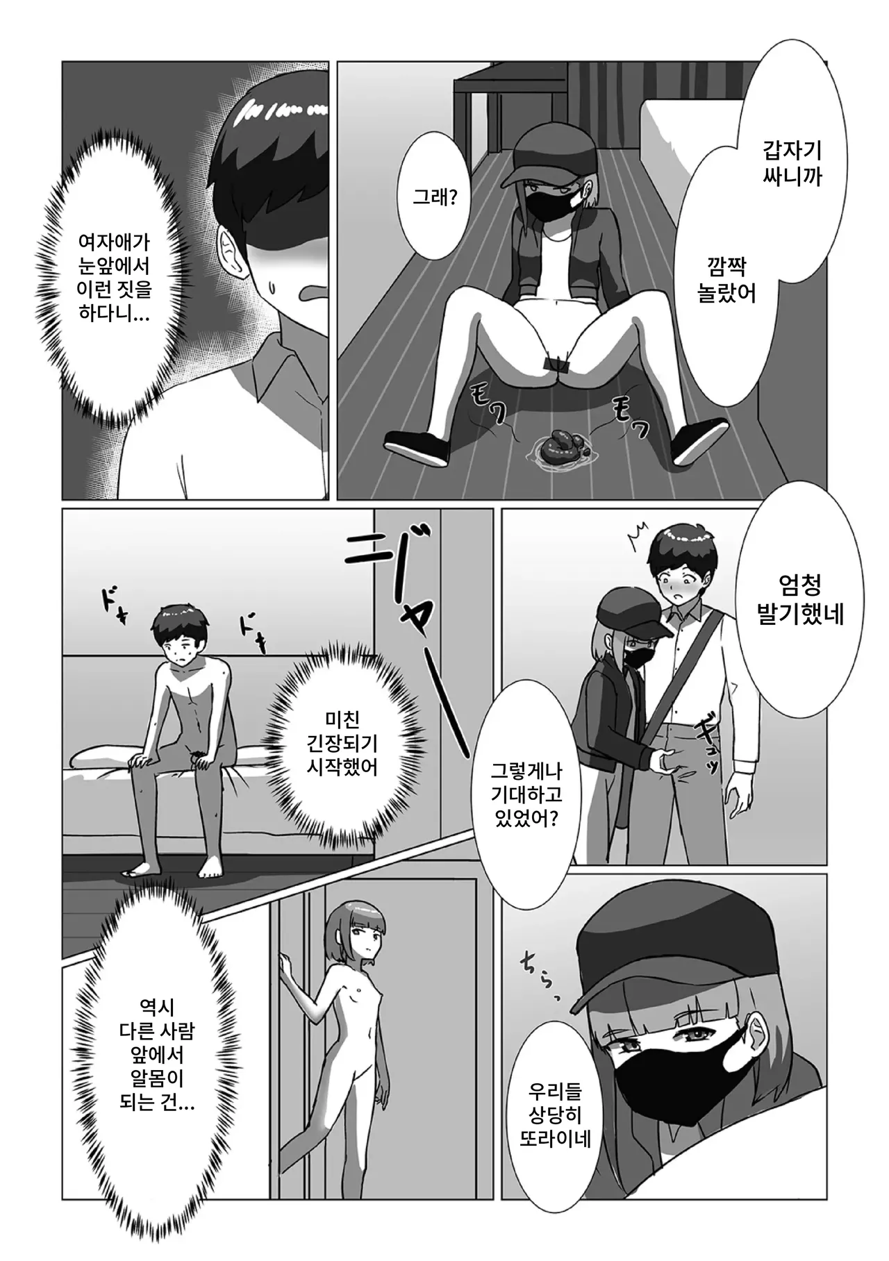 kagayaki no uragawa page 5 full