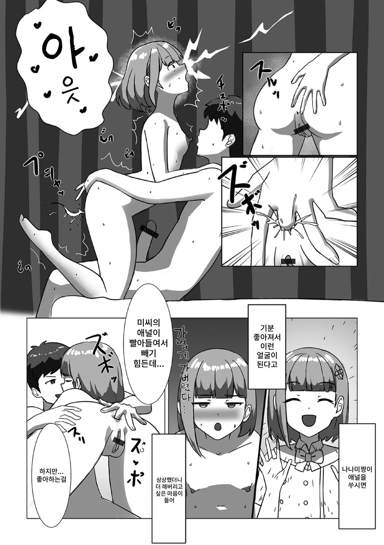 kagayaki no uragawa page 8 full