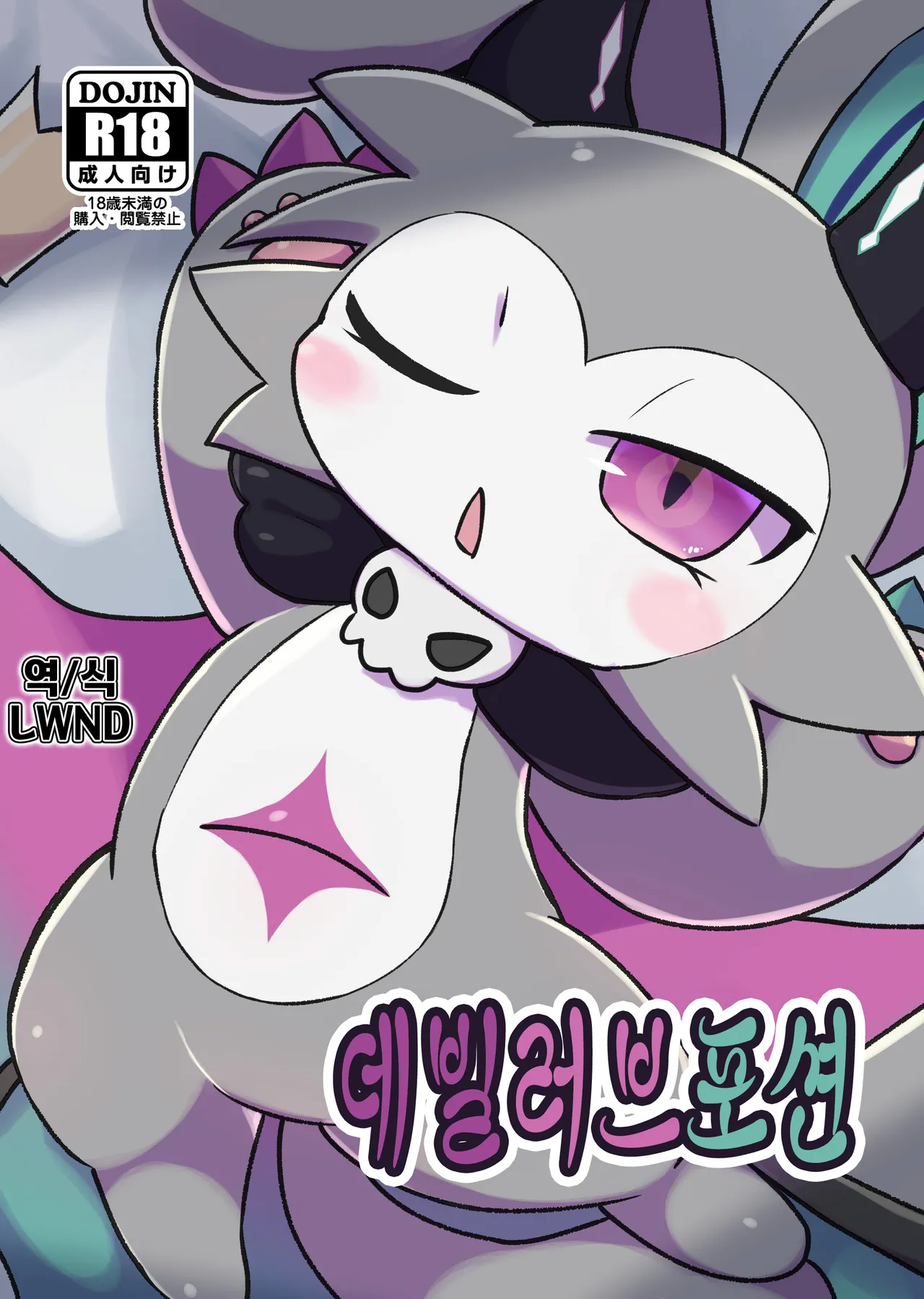 Devil Love Potion page 1 full