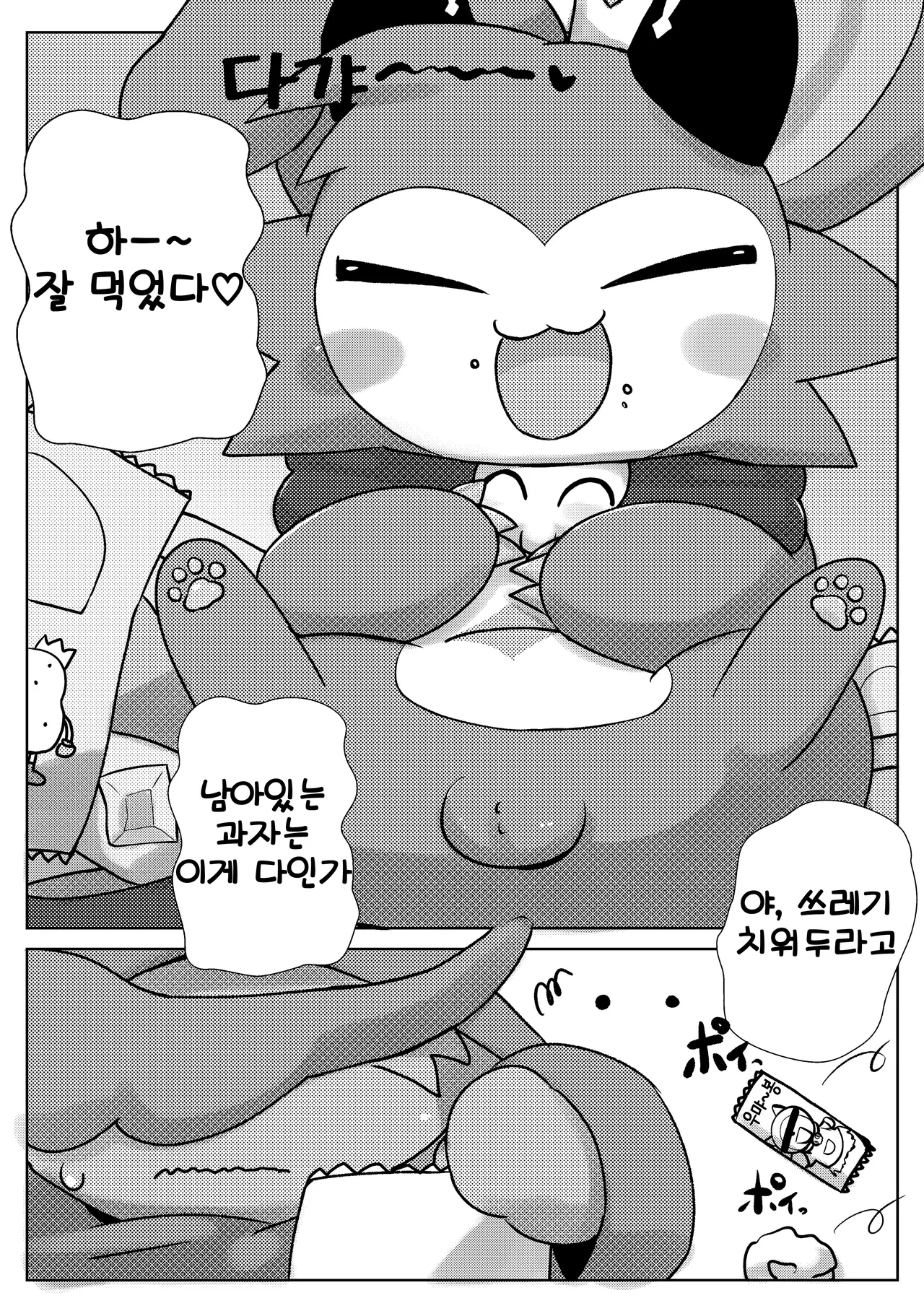 Devil Love Potion page 4 full