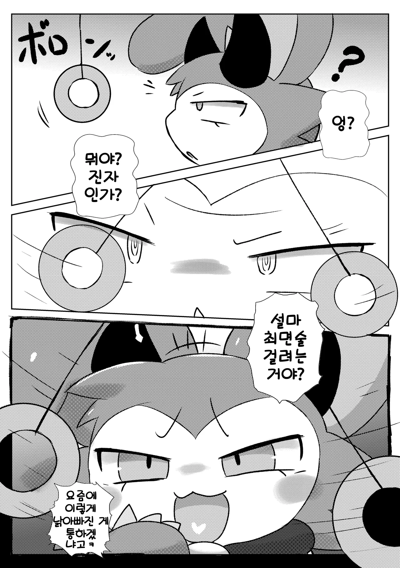 Devil Love Potion page 6 full