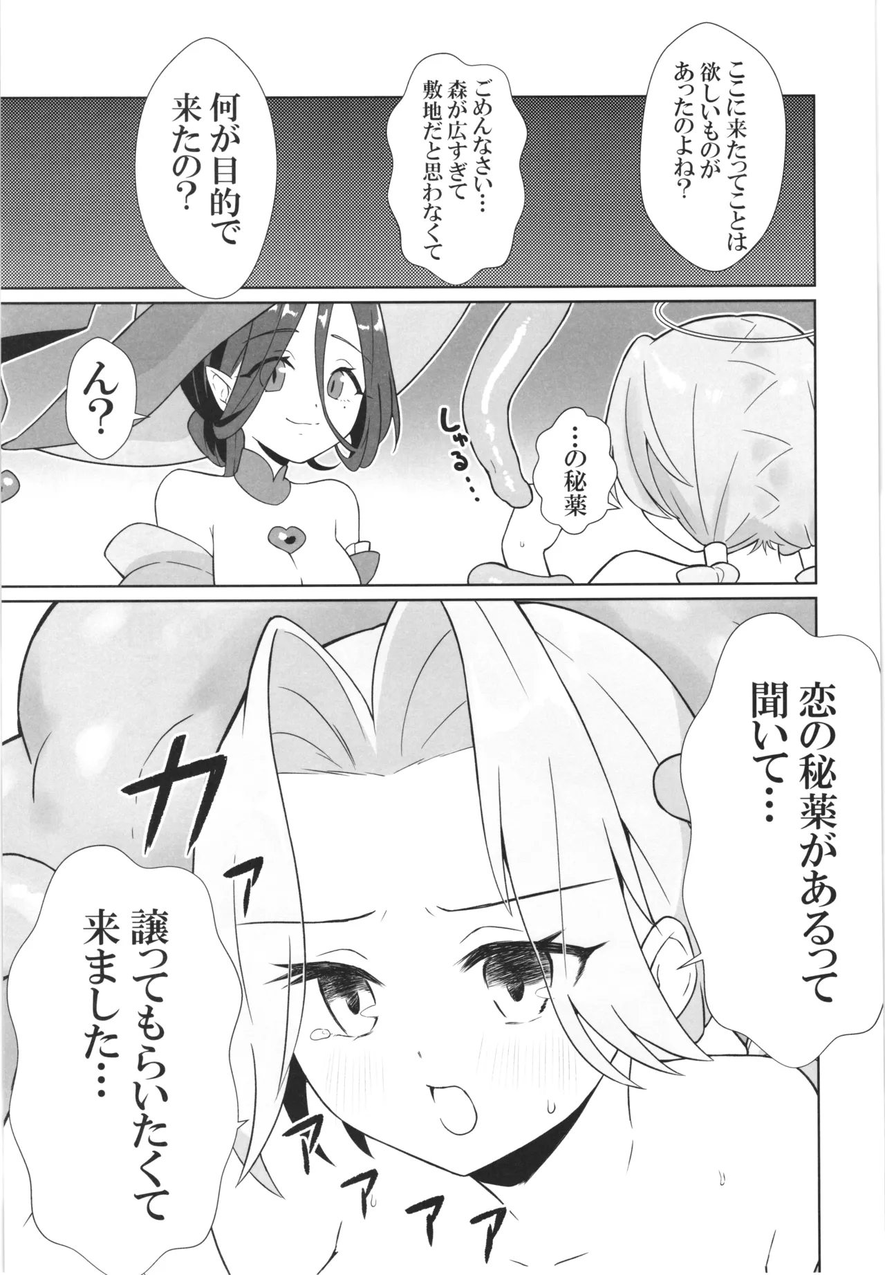 Majo no Kairaku Kenkyuujo -Marin no Mezame- page 7 full