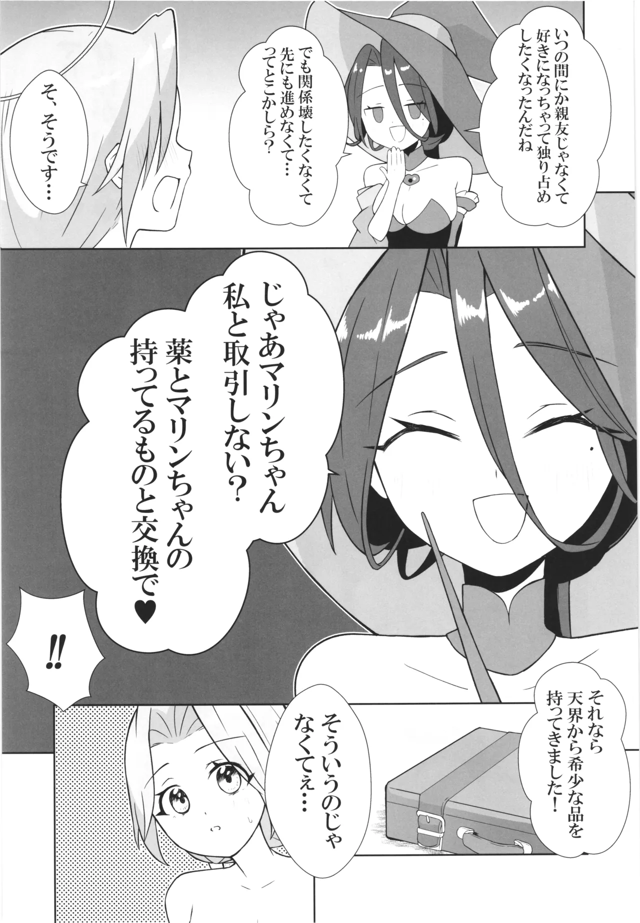Majo no Kairaku Kenkyuujo -Marin no Mezame- page 9 full
