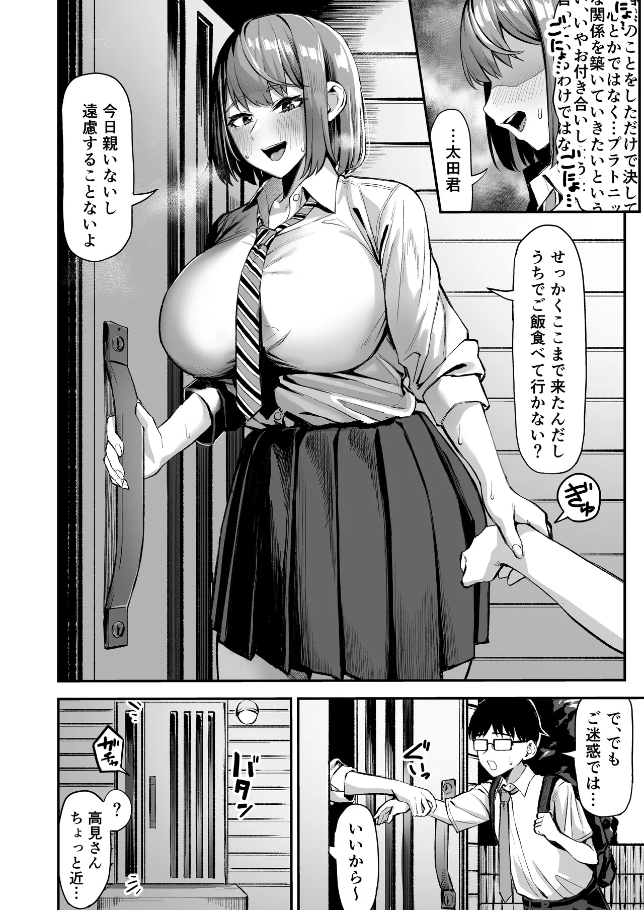 Dekkai Joshi ni Taberareru!! page 5 full
