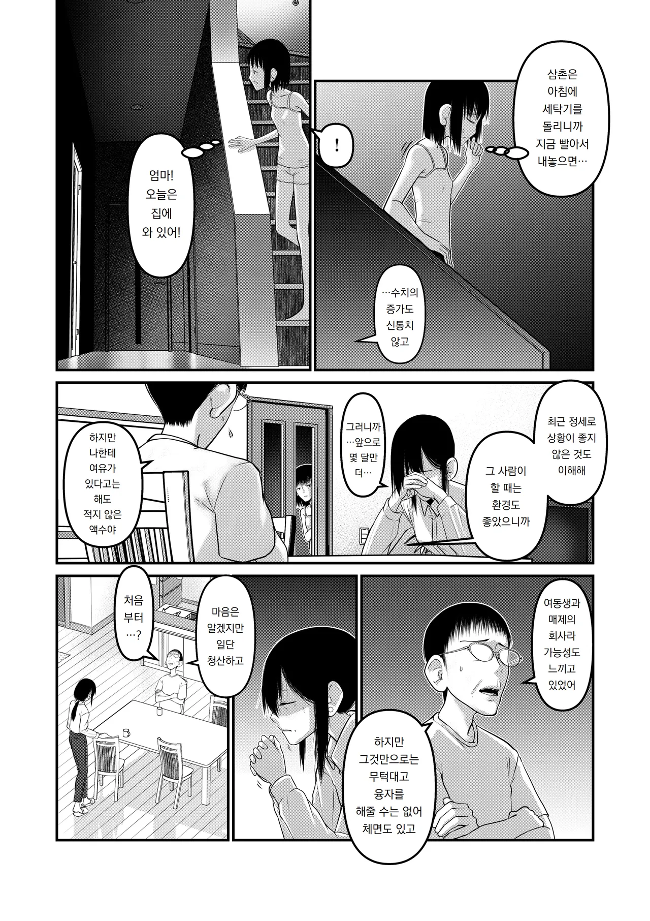 Makoto-chan Himitsu no Otetsudai. | 마코토 짱 비밀의 도움. page 10 full