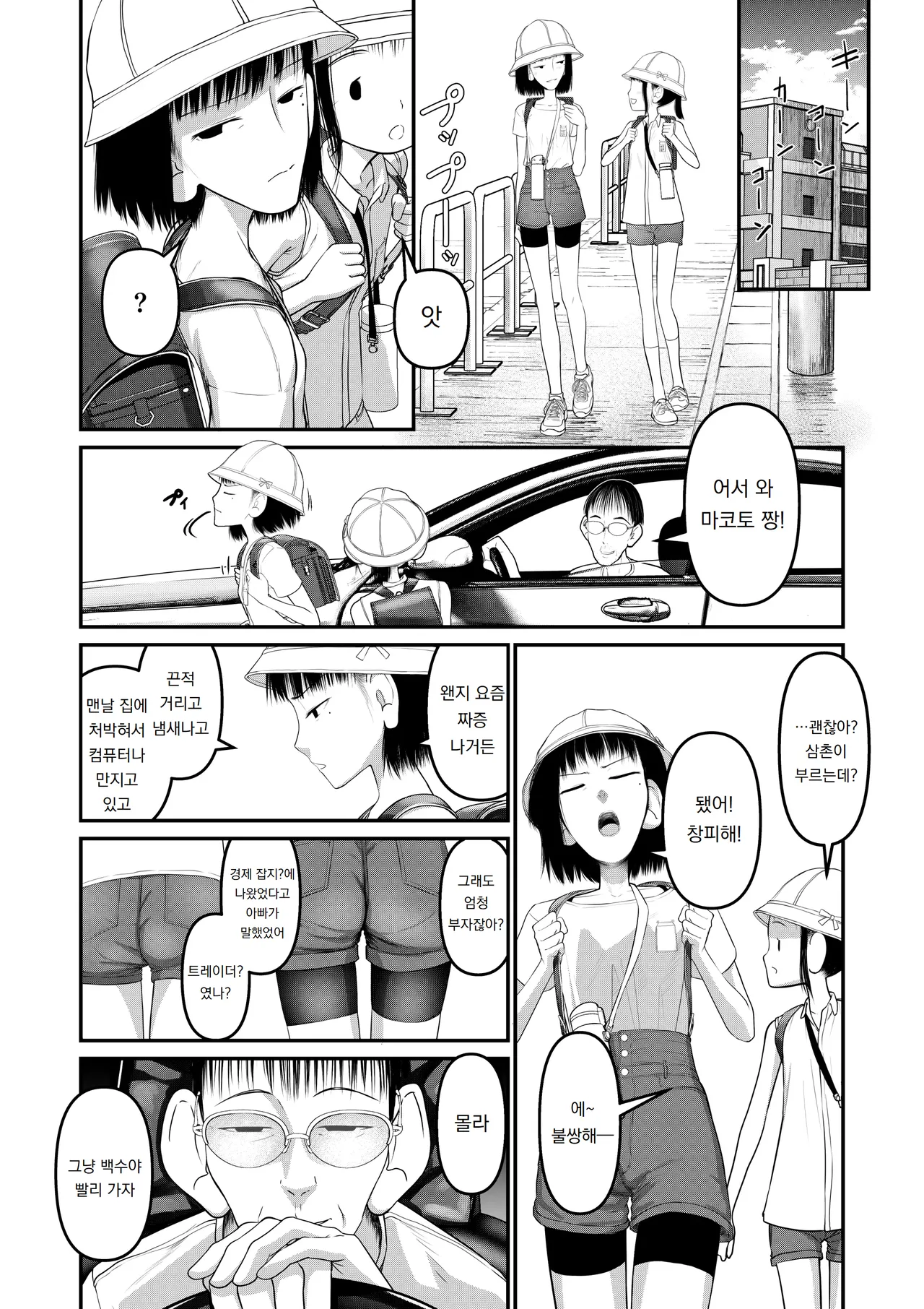 Makoto-chan Himitsu no Otetsudai. | 마코토 짱 비밀의 도움. page 4 full