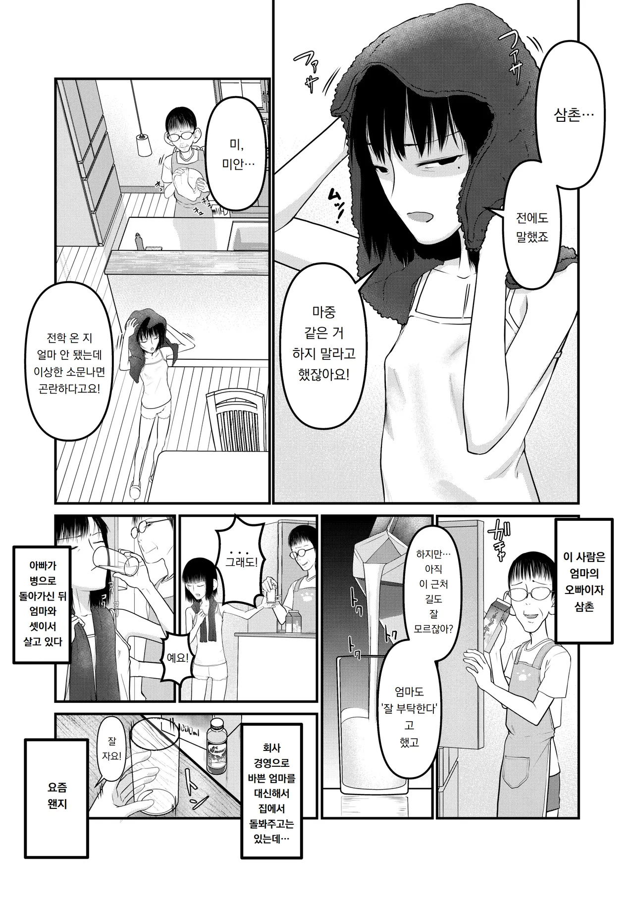 Makoto-chan Himitsu no Otetsudai. | 마코토 짱 비밀의 도움. page 5 full