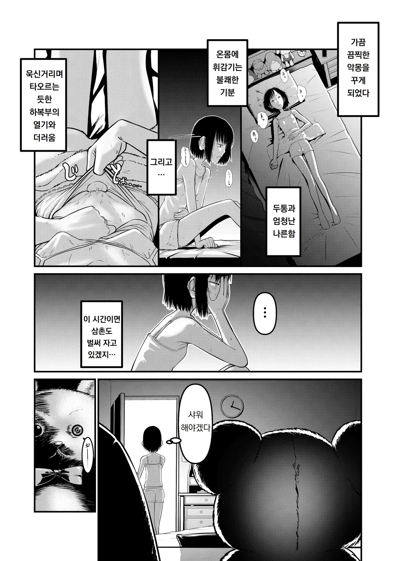 Makoto-chan Himitsu no Otetsudai. | 마코토 짱 비밀의 도움. page 9 full