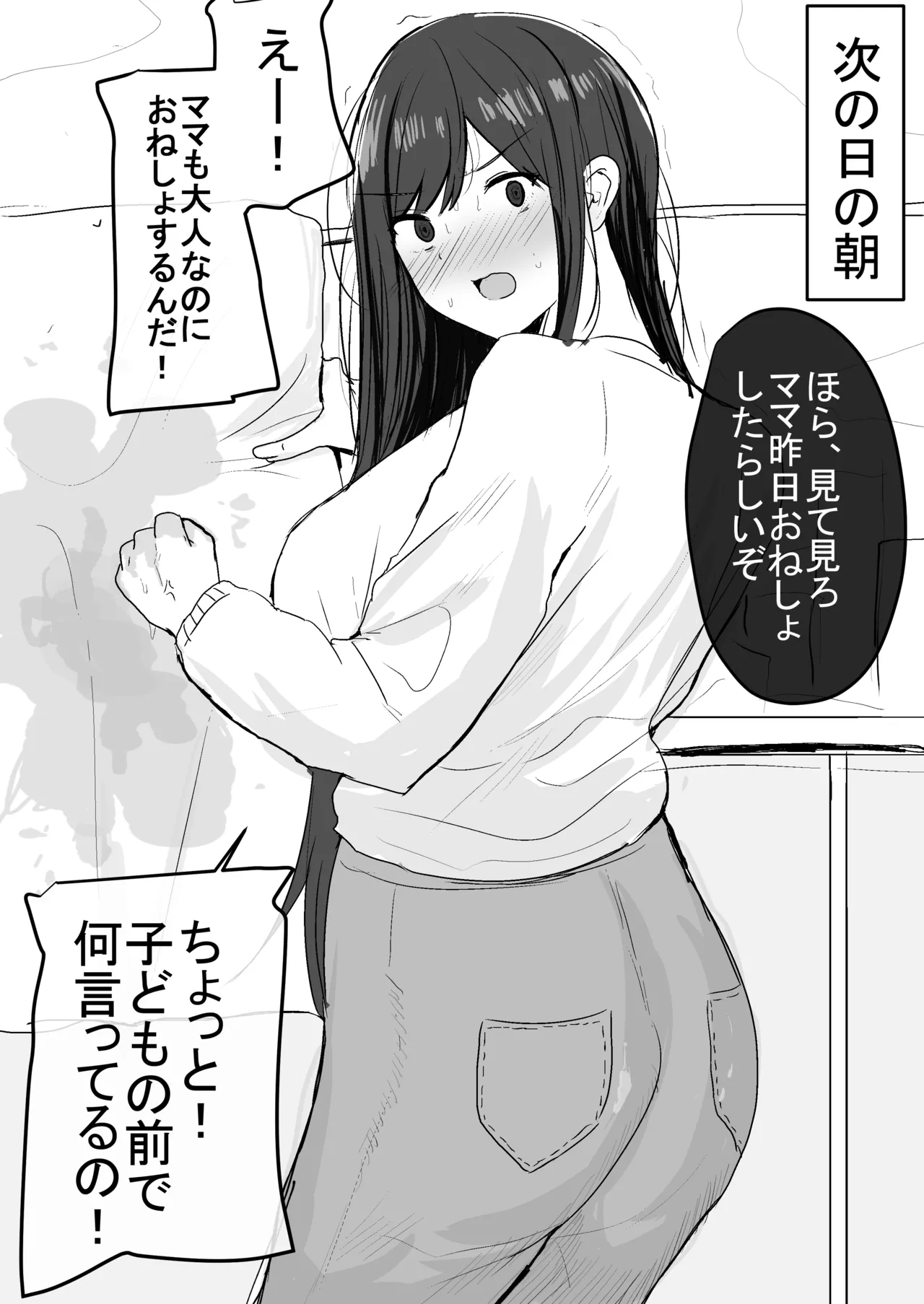 夫の前ではいつもお漏らししてる妻 2ページ＋おまけ page 3 full