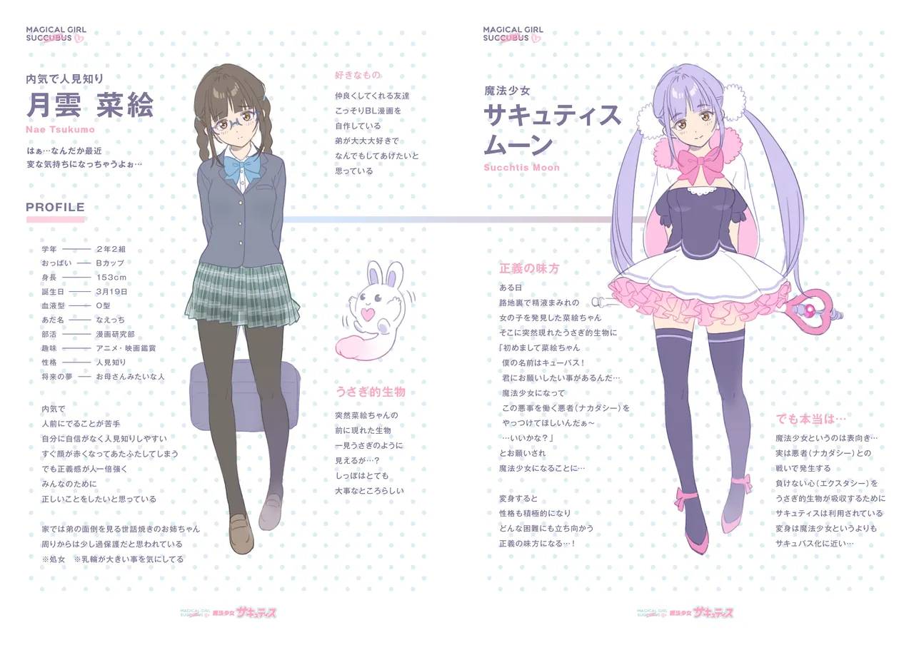 魔法少女サキュティス page 1 full