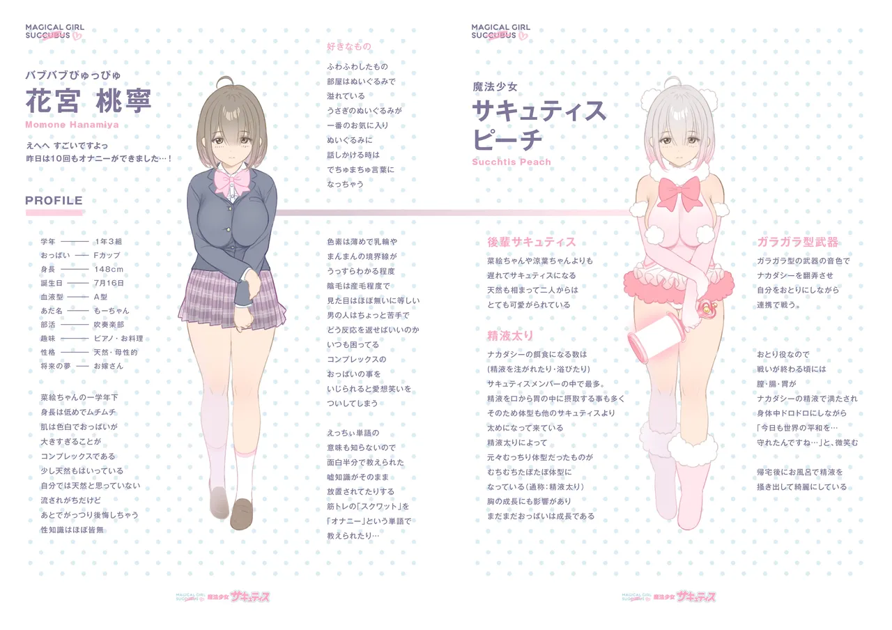 魔法少女サキュティス page 4 full