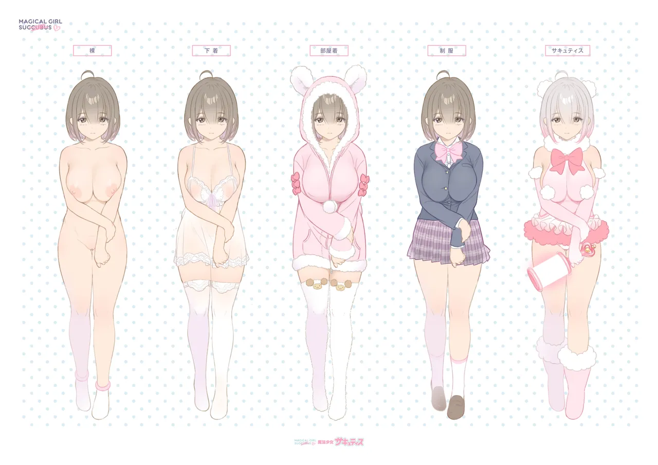 魔法少女サキュティス page 5 full