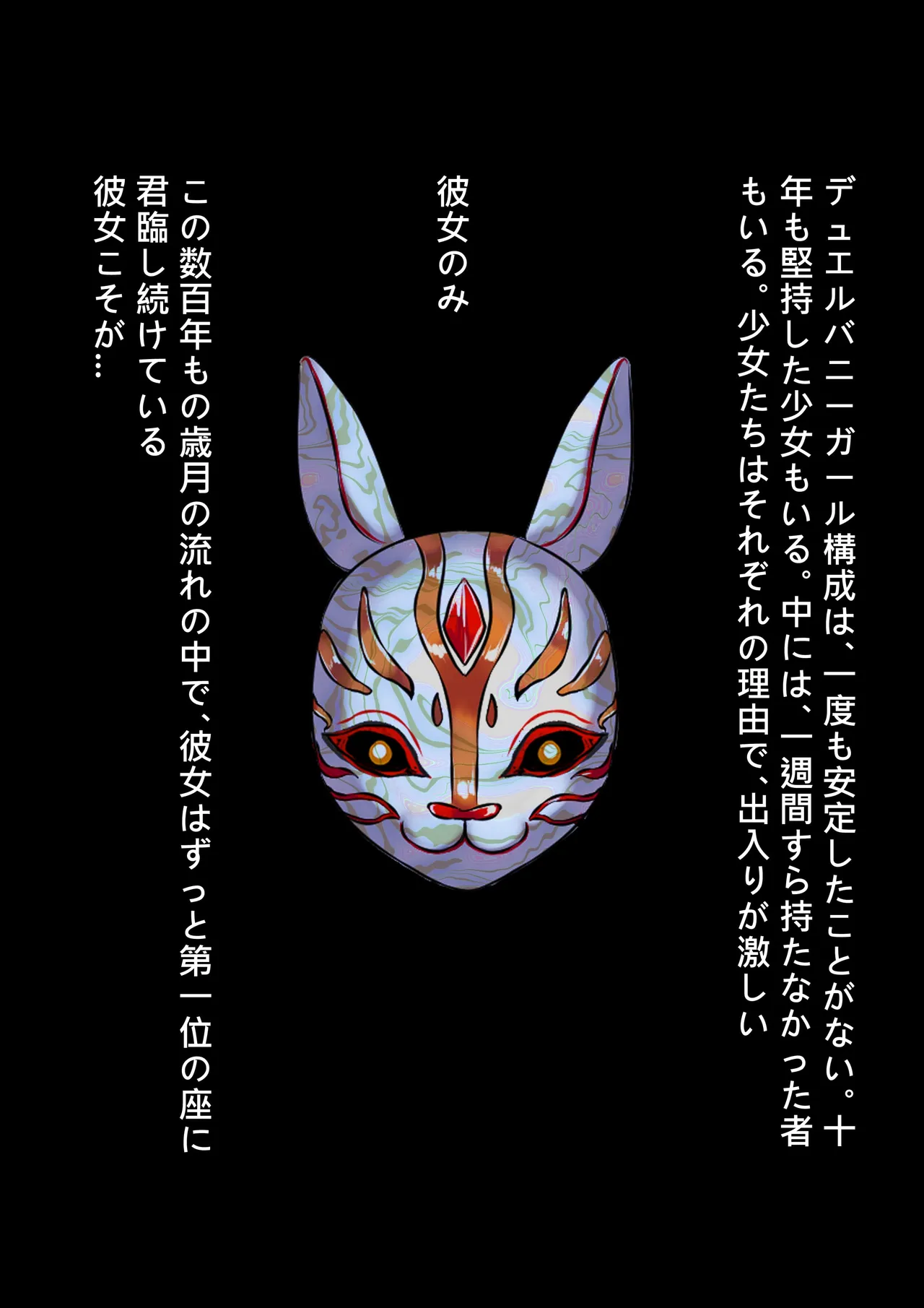 デュエルバニーガール 12 page 2 full