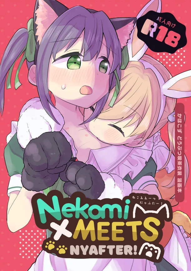 ねこみみーつにゃふたー！ page 1 full