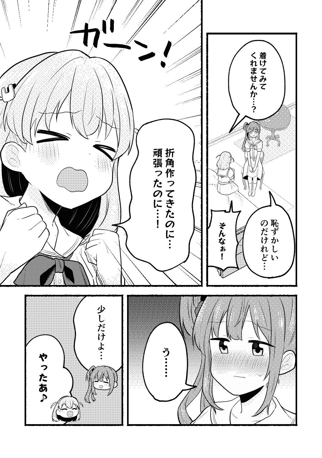 ねこみみーつにゃふたー！ page 5 full
