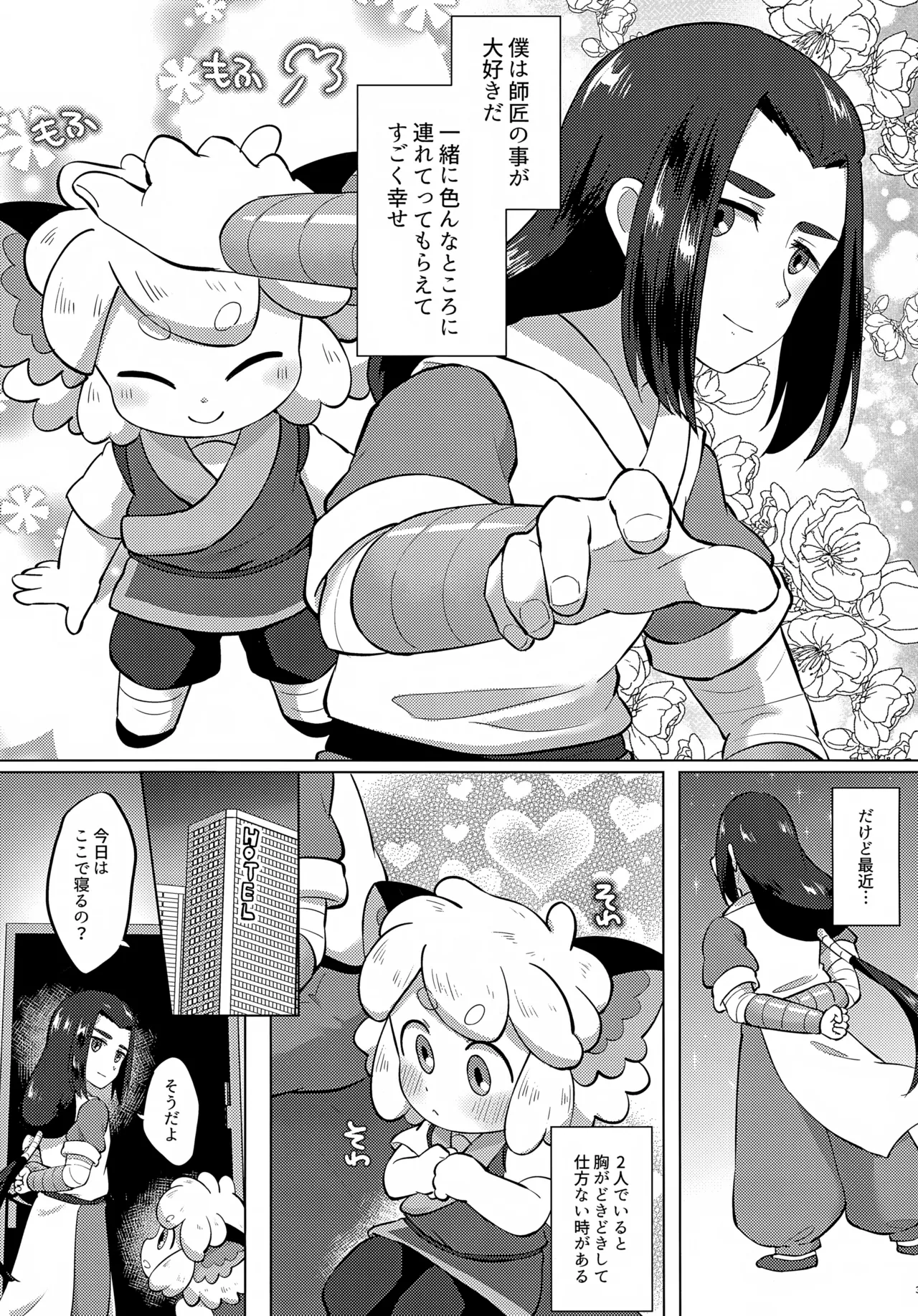 Kurojiri Hey Shiri page 3 full